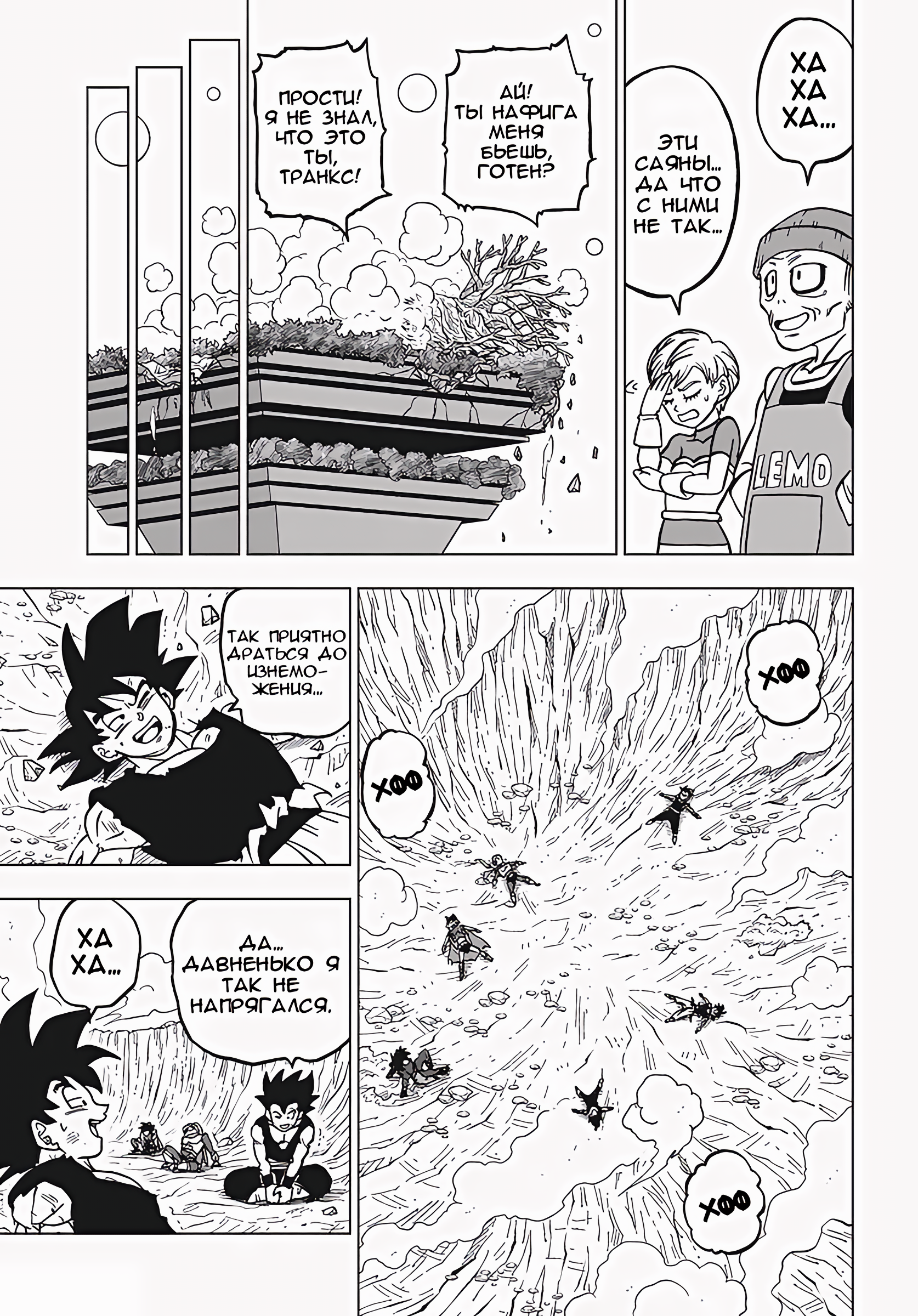 Read Dragon Ball Super RU Manga Online