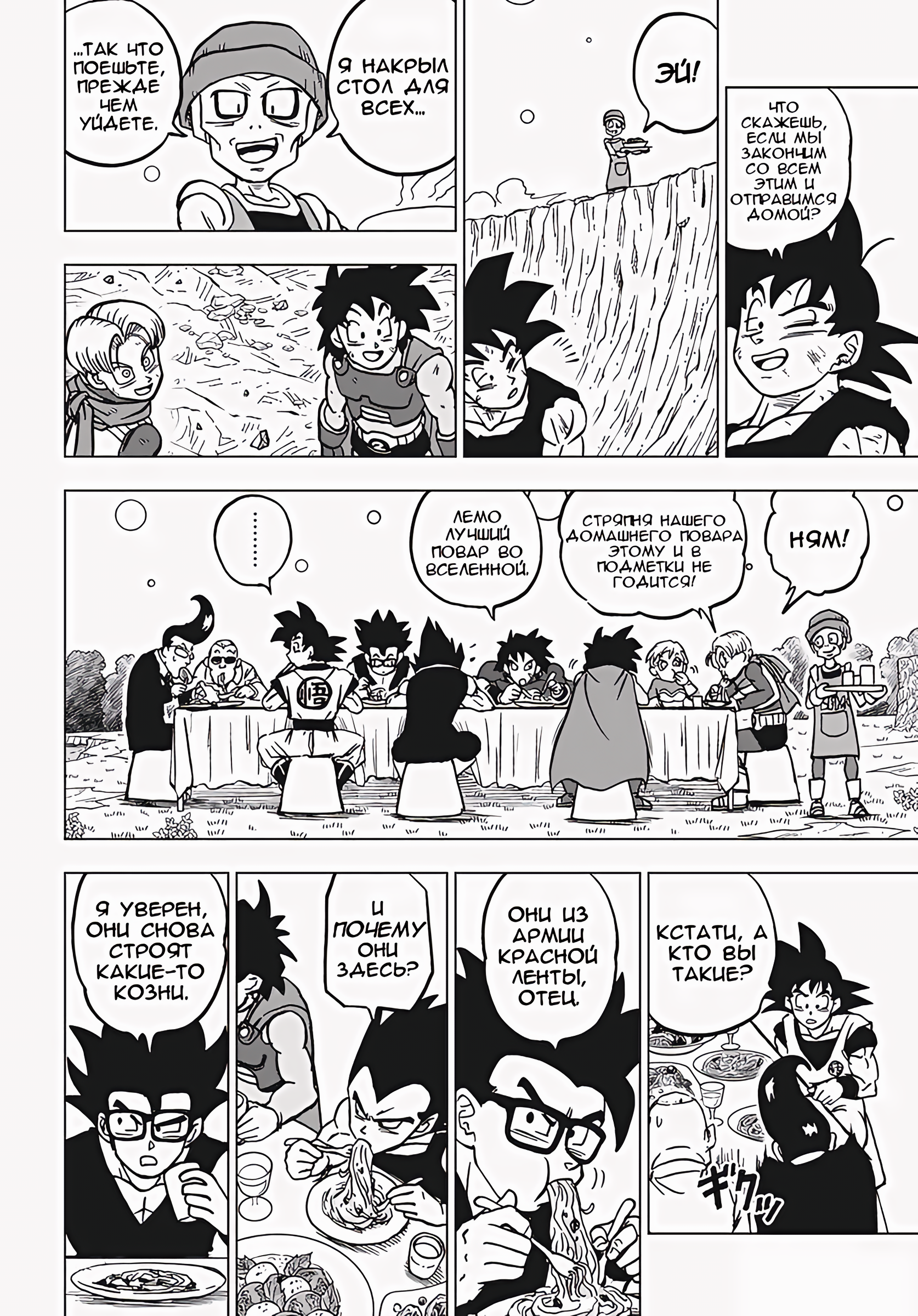Read Dragon Ball Super RU Manga Online