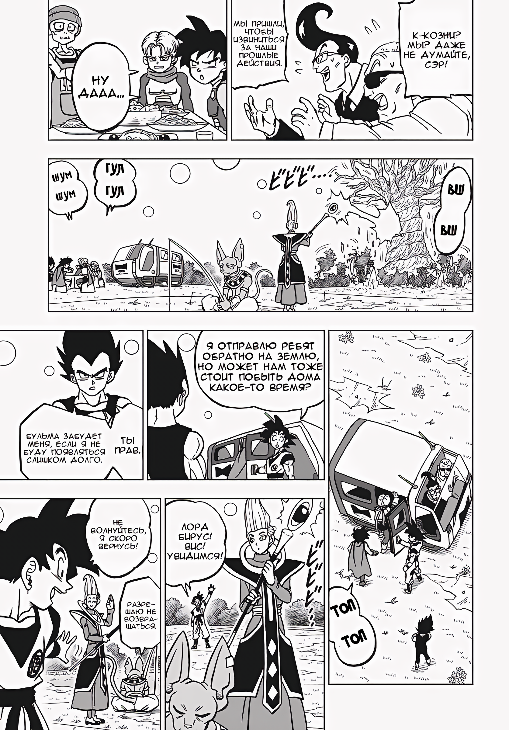 Read Dragon Ball Super RU Manga Online