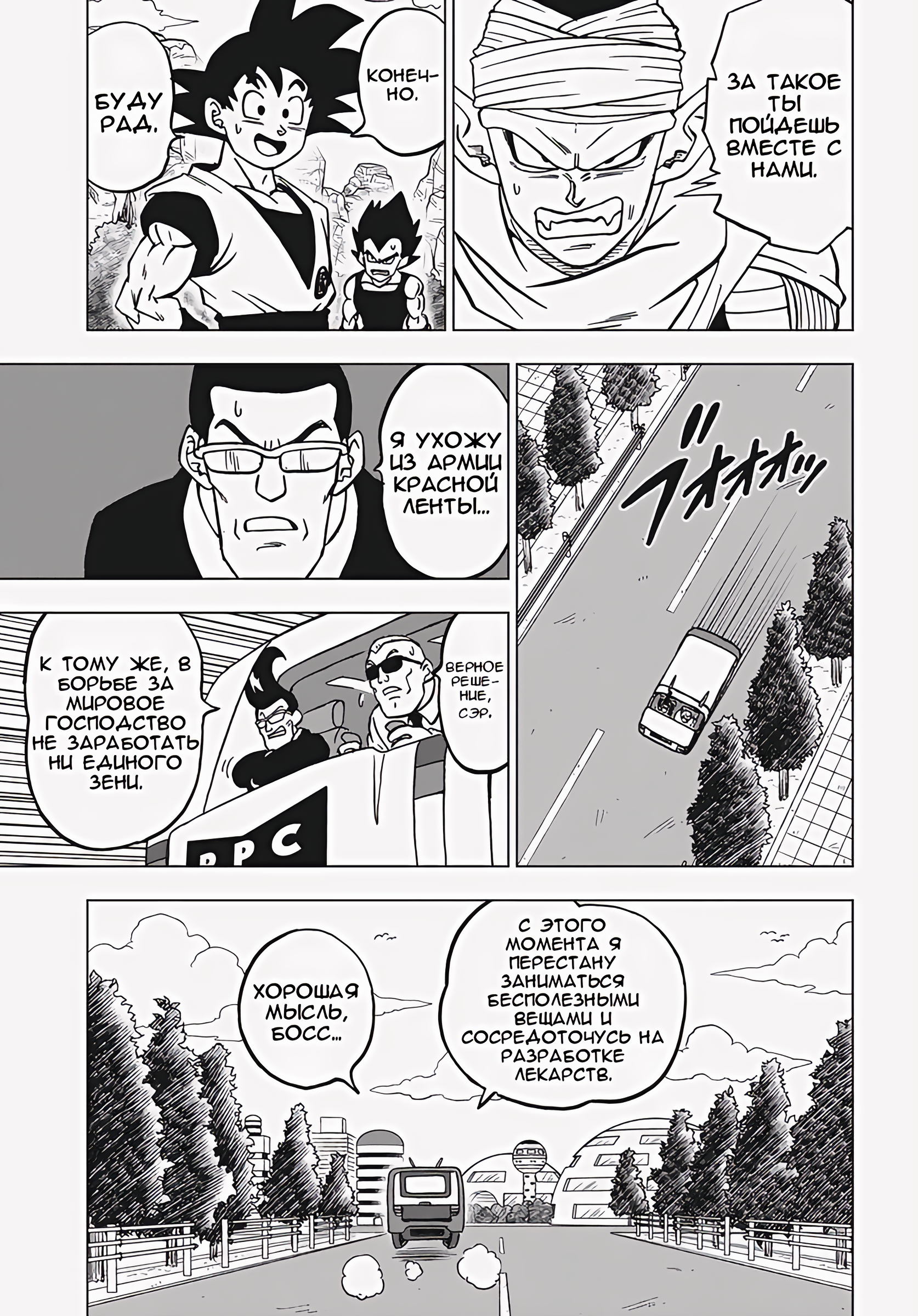 Read Dragon Ball Super RU Manga Online
