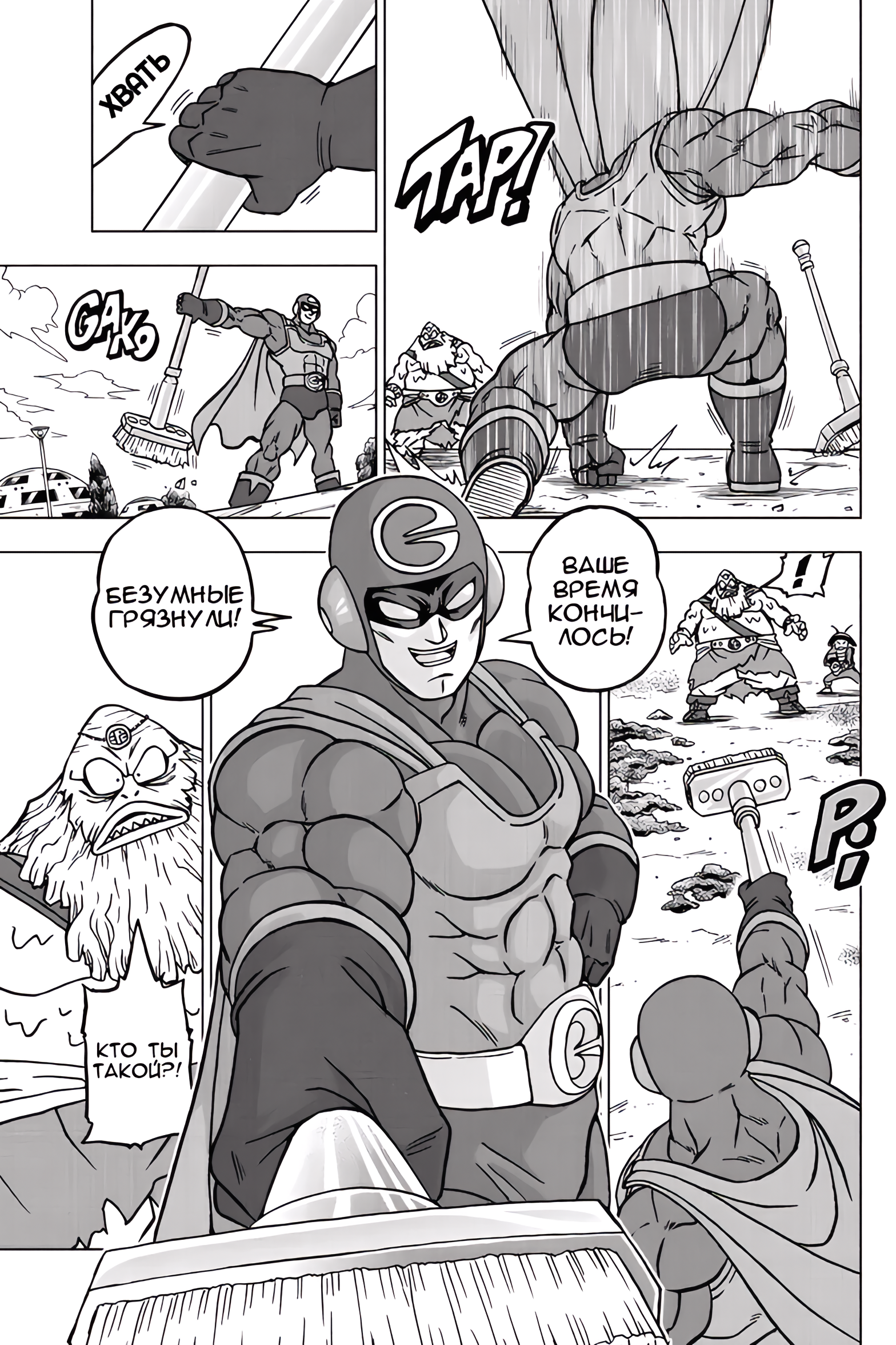 Read Dragon Ball Super RU Manga Online