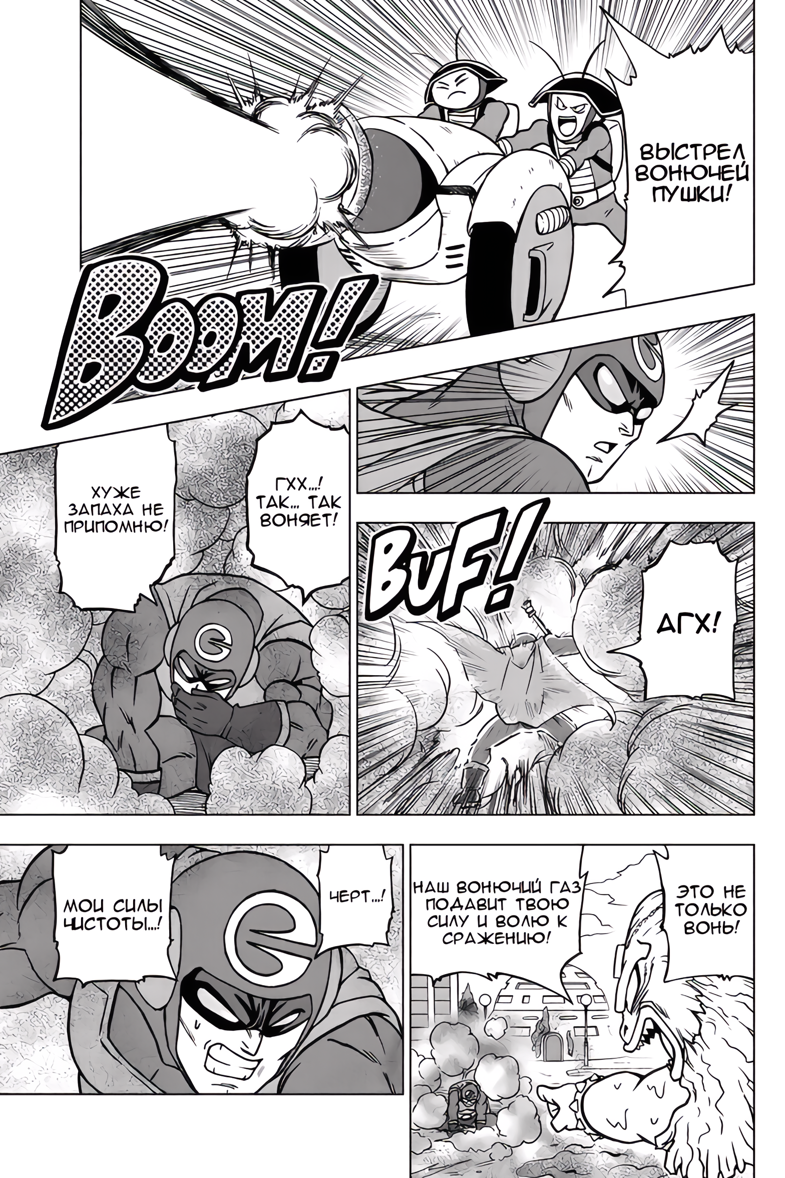 Read Dragon Ball Super RU Manga Online