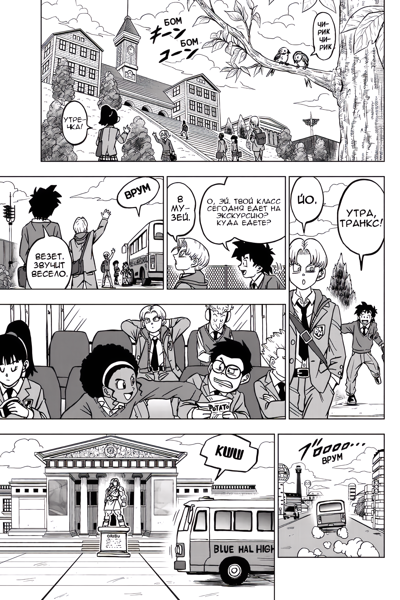 Read Dragon Ball Super RU Manga Online