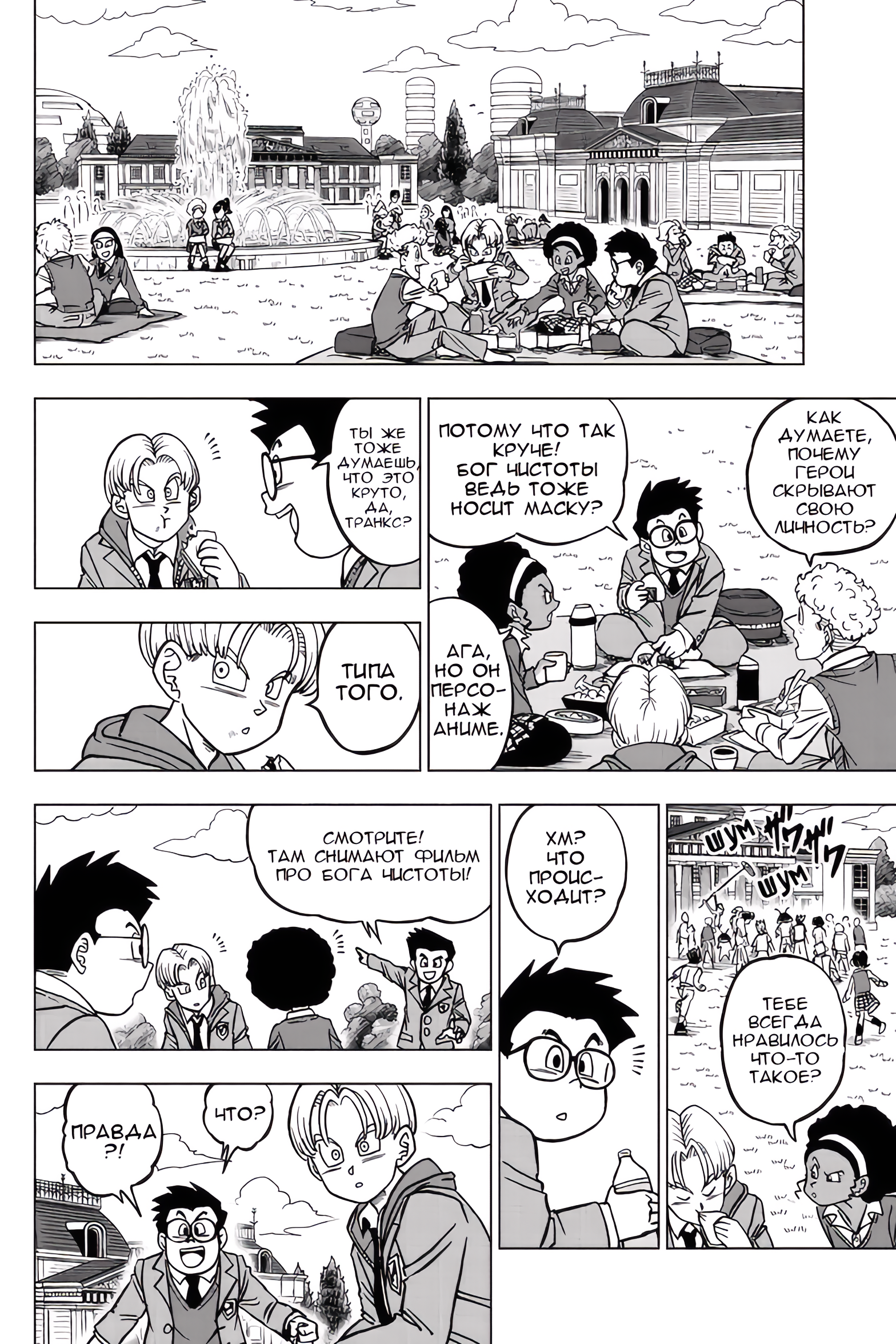 Read Dragon Ball Super RU Manga Online