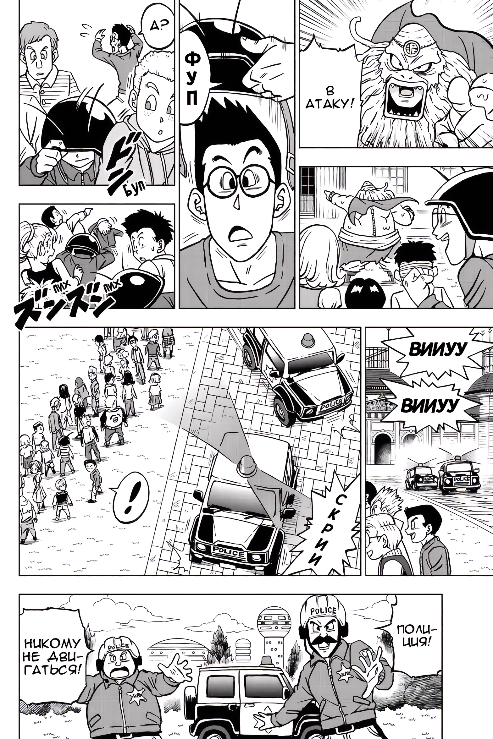 Read Dragon Ball Super RU Manga Online