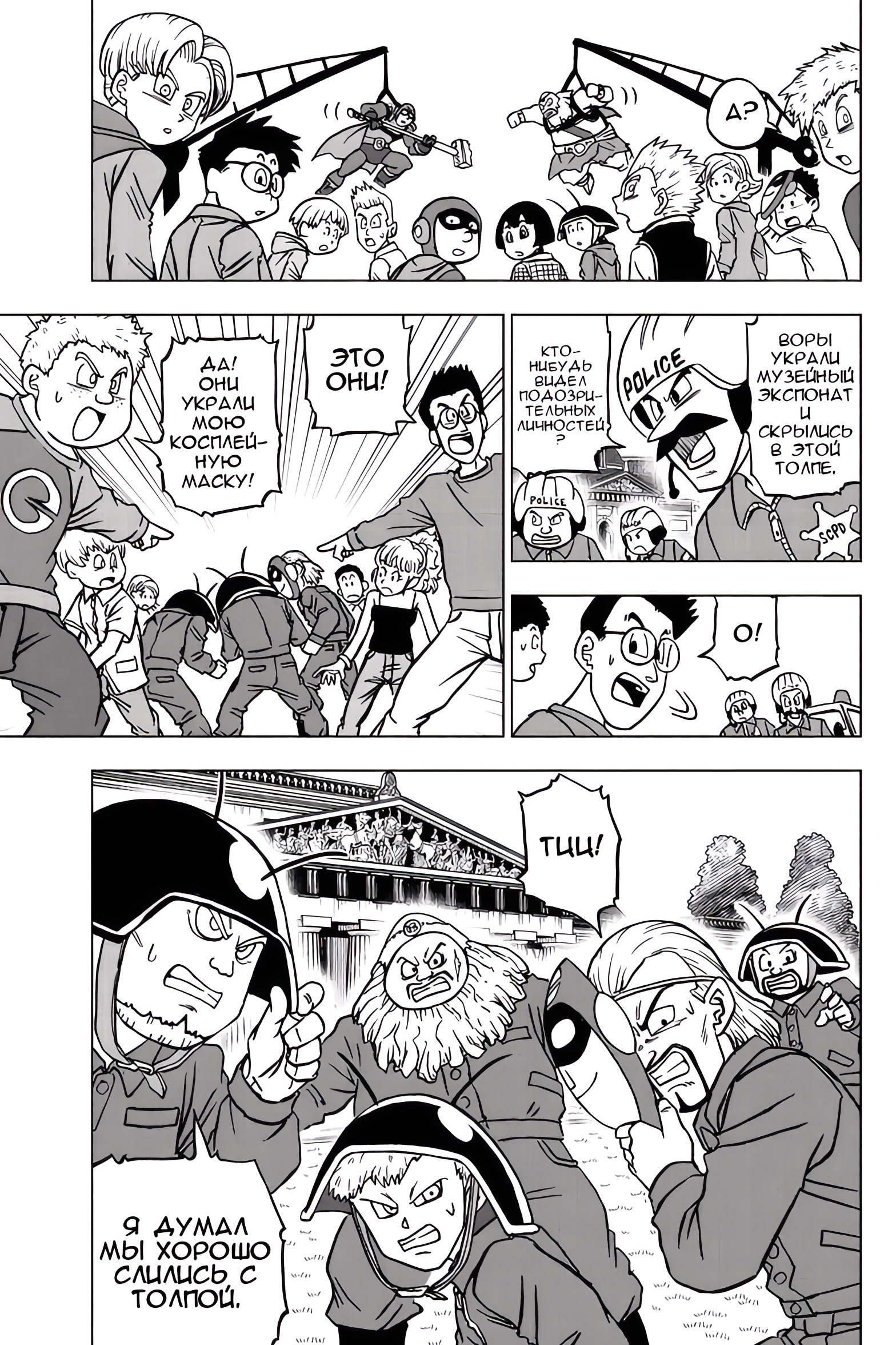 Read Dragon Ball Super RU Manga Online