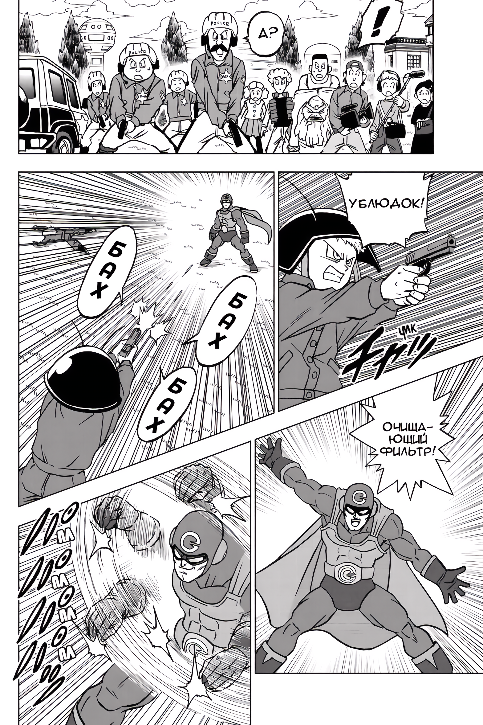 Read Dragon Ball Super RU Manga Online