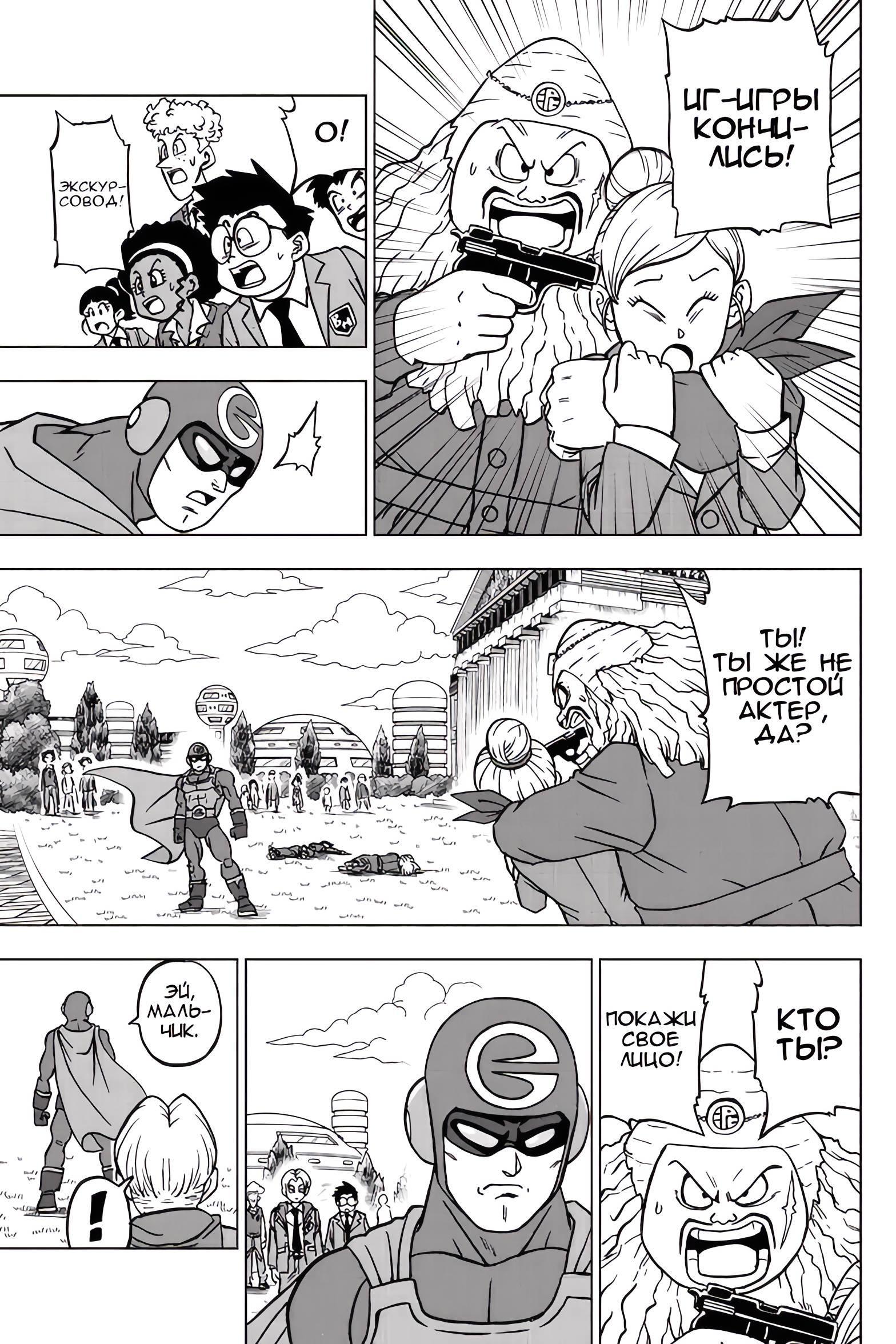 Read Dragon Ball Super RU Manga Online