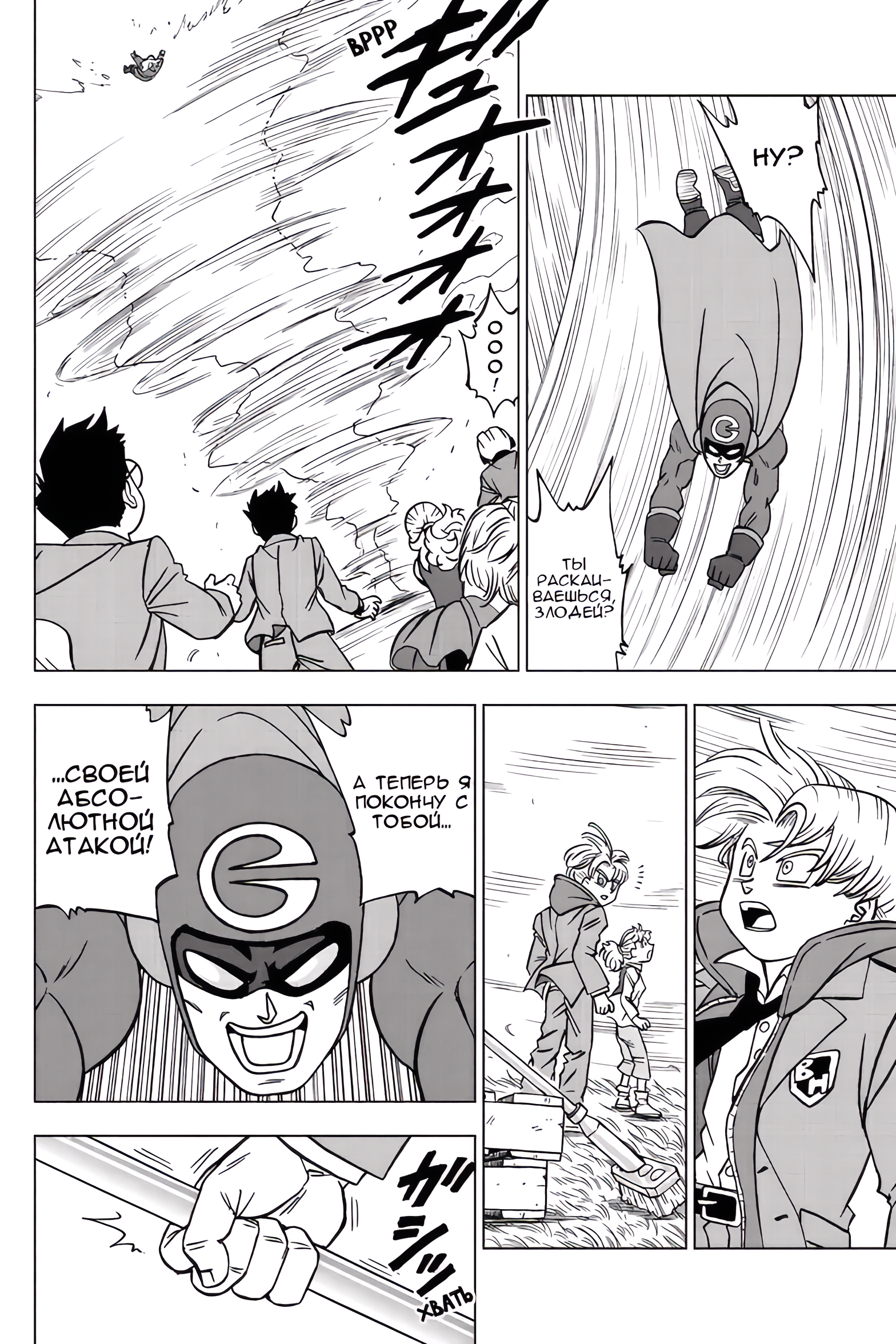 Read Dragon Ball Super RU Manga Online