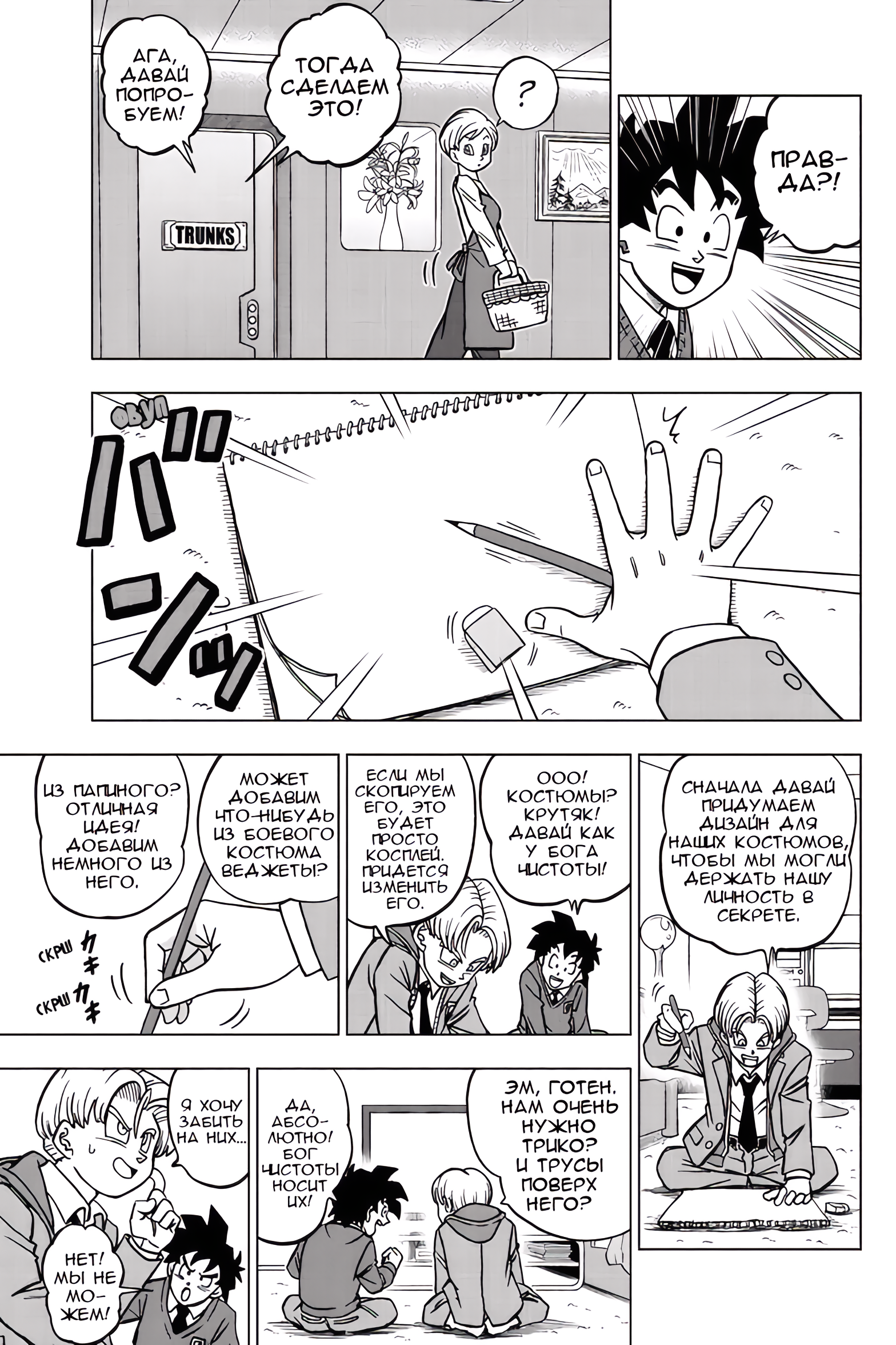 Read Dragon Ball Super RU Manga Online