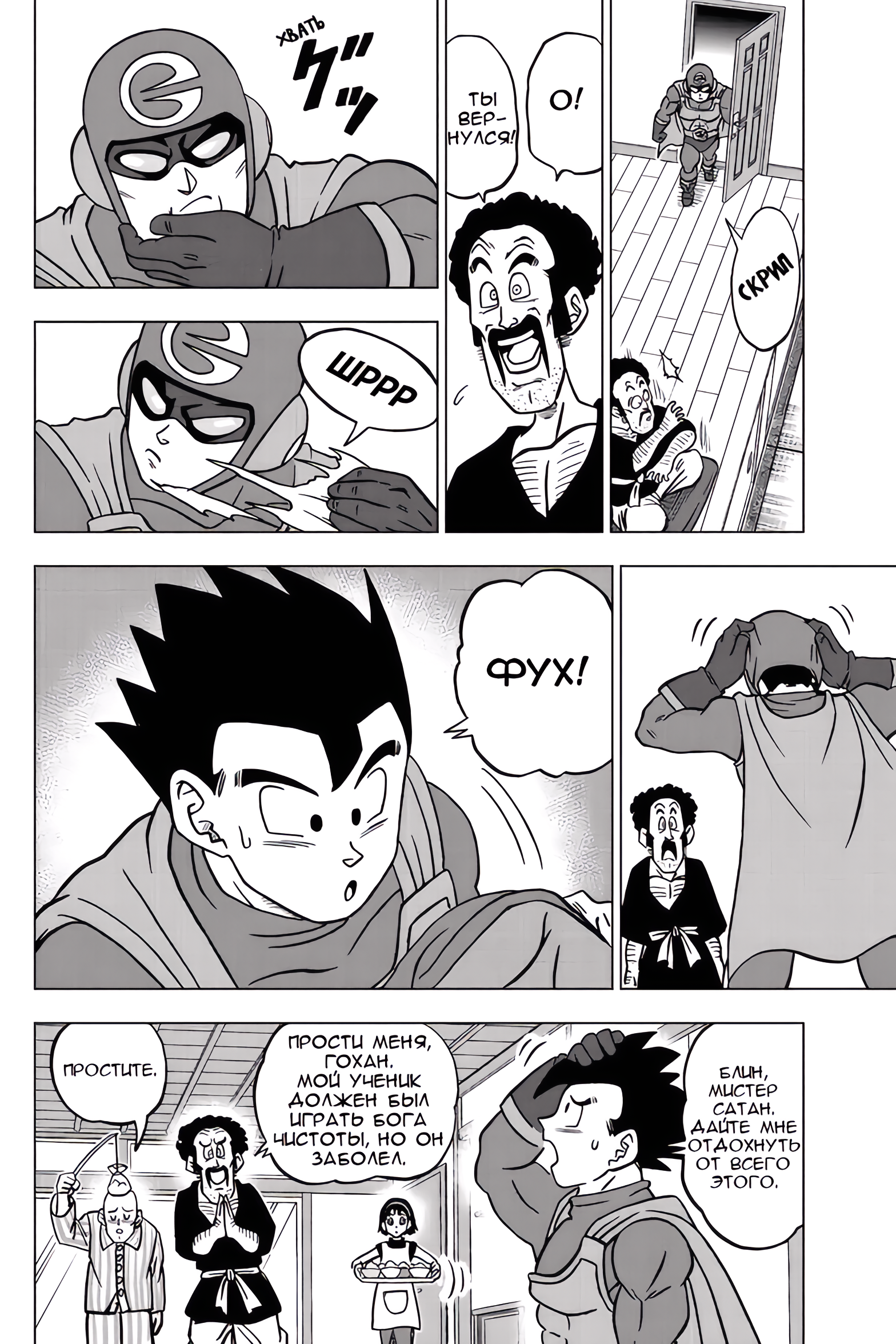 Read Dragon Ball Super RU Manga Online