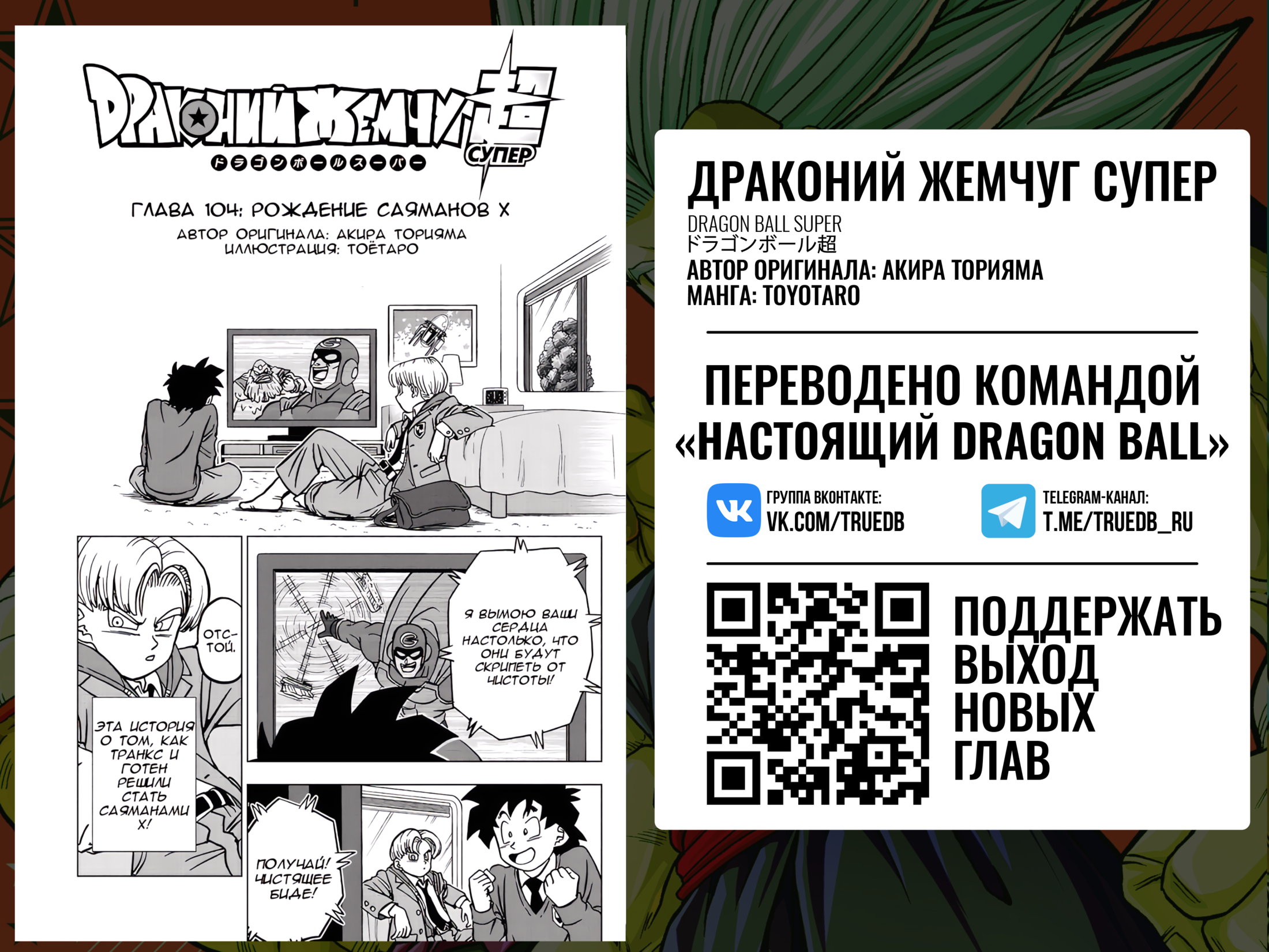 Read Dragon Ball Super RU Manga Online