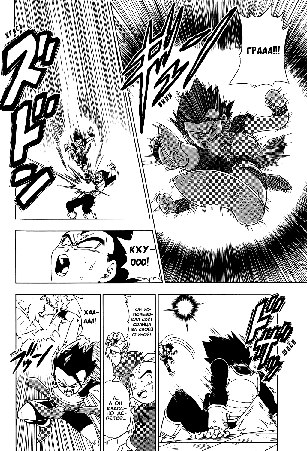 Read Dragon Ball Super RU Manga Online