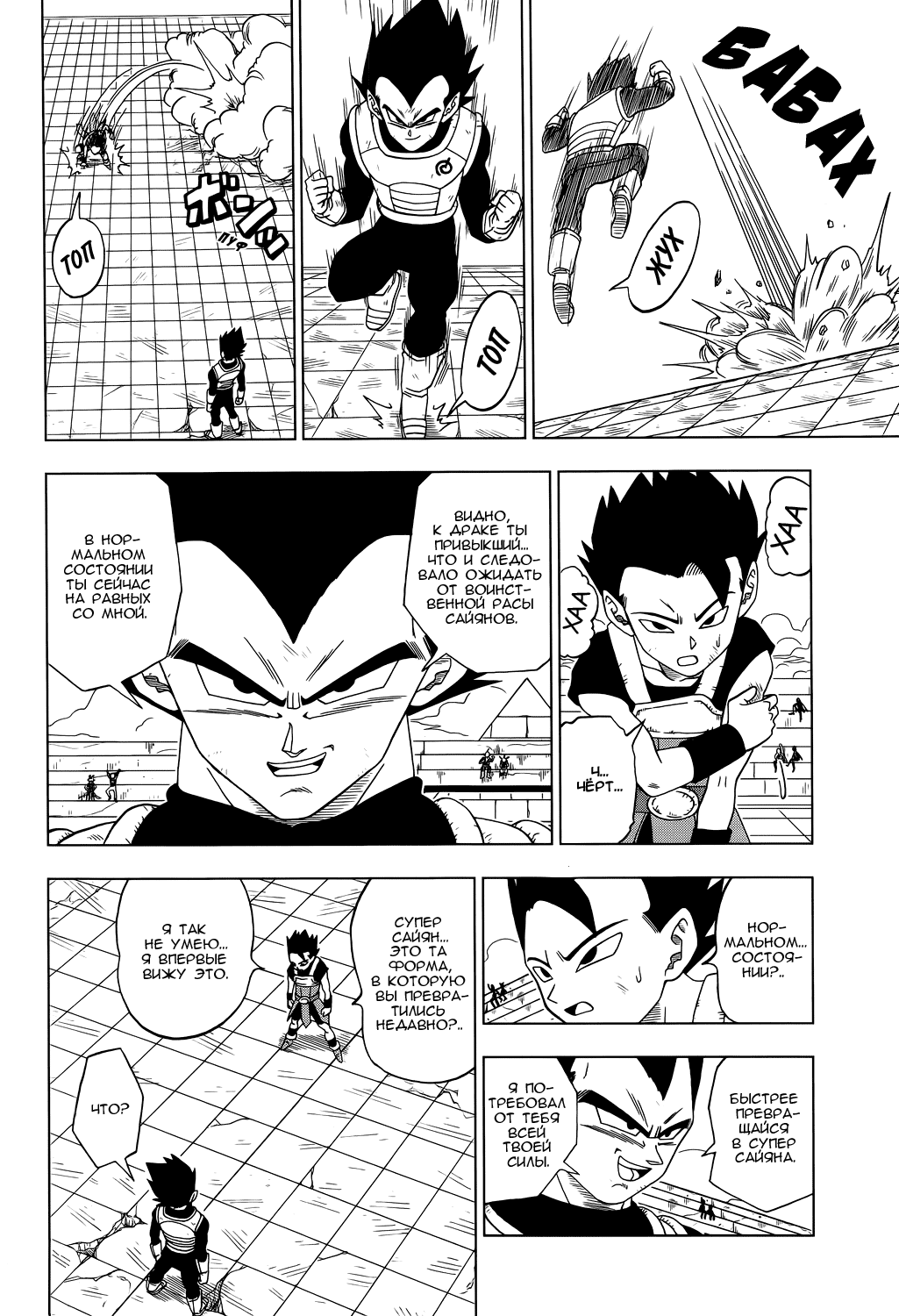 Read Dragon Ball Super RU Manga Online