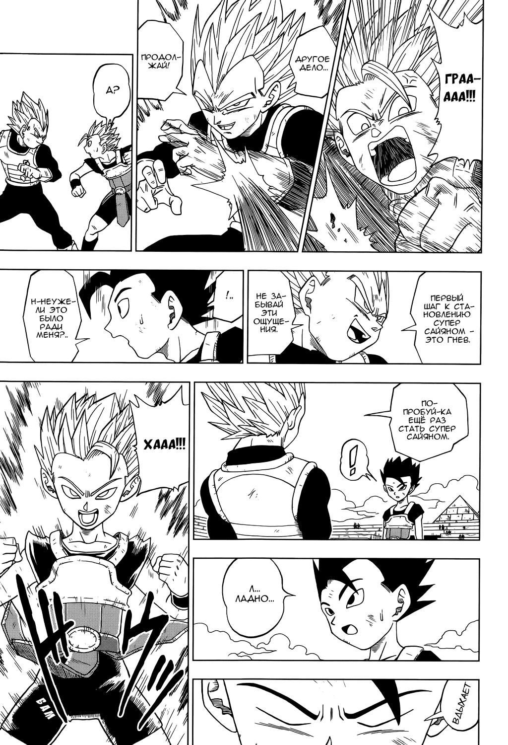 Read Dragon Ball Super RU Manga Online