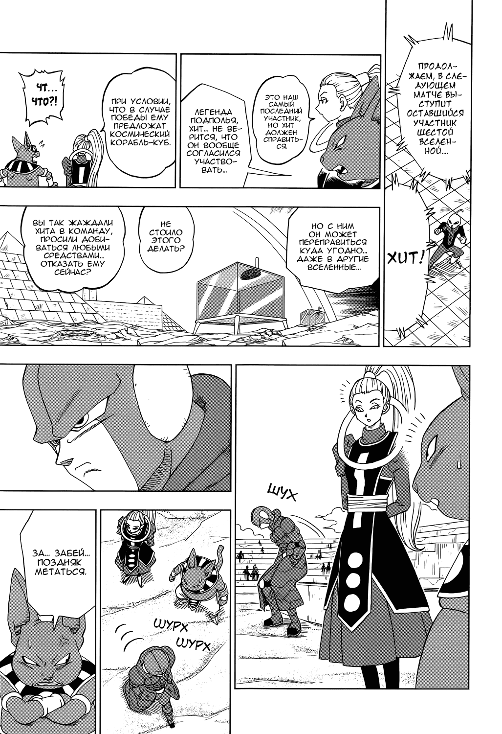 Read Dragon Ball Super RU Manga Online