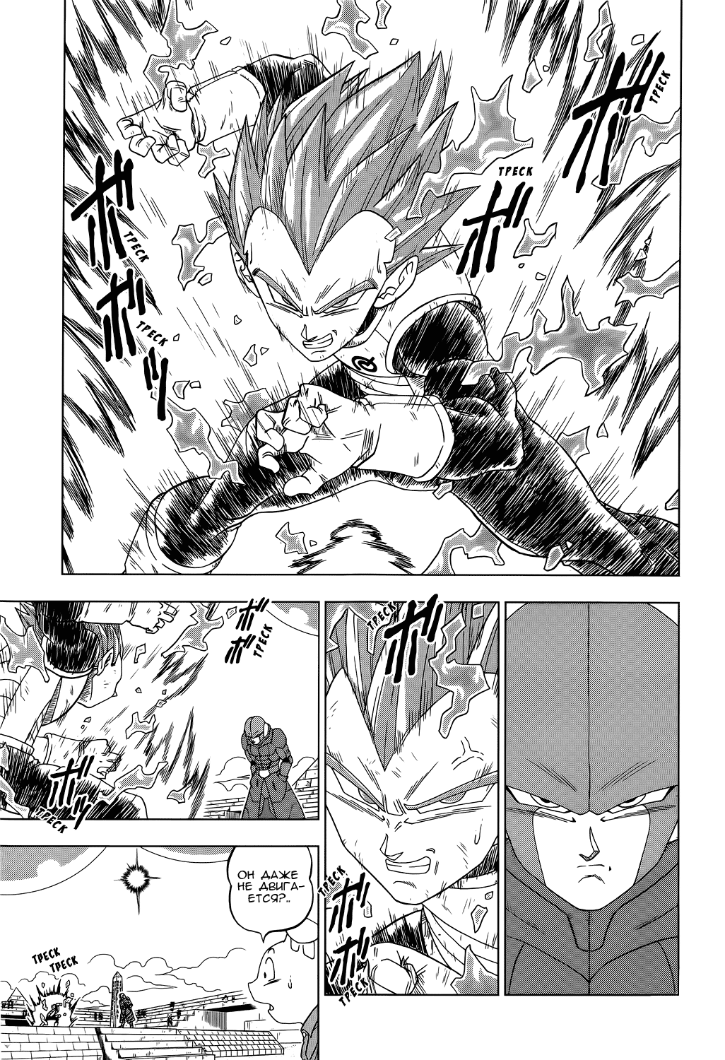 Read Dragon Ball Super RU Manga Online