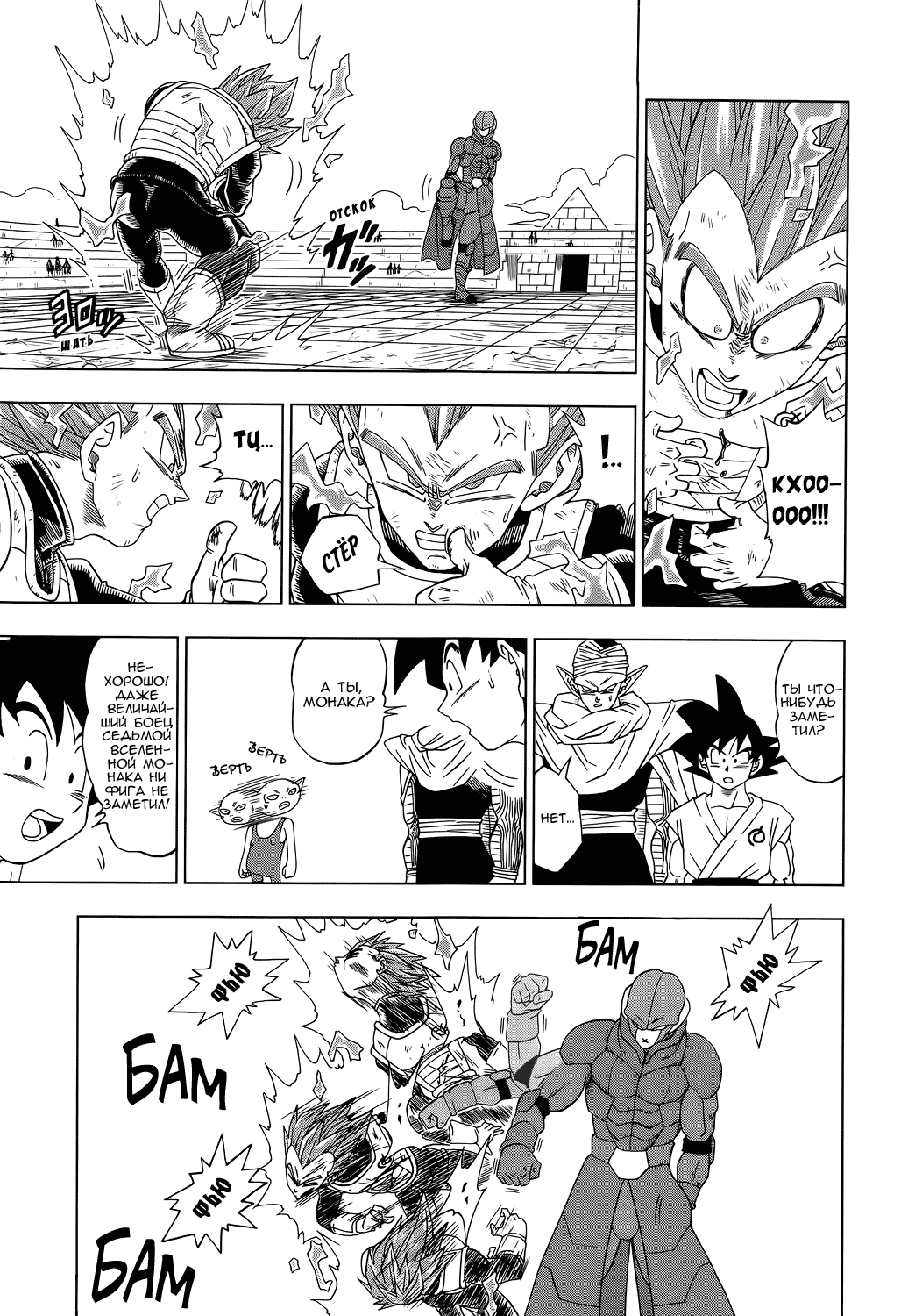 Read Dragon Ball Super RU Manga Online