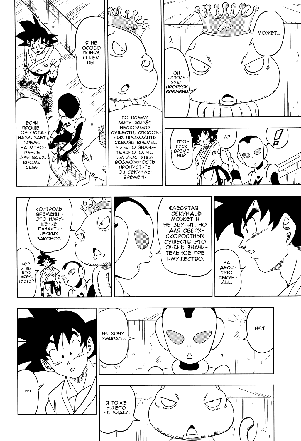 Read Dragon Ball Super RU Manga Online
