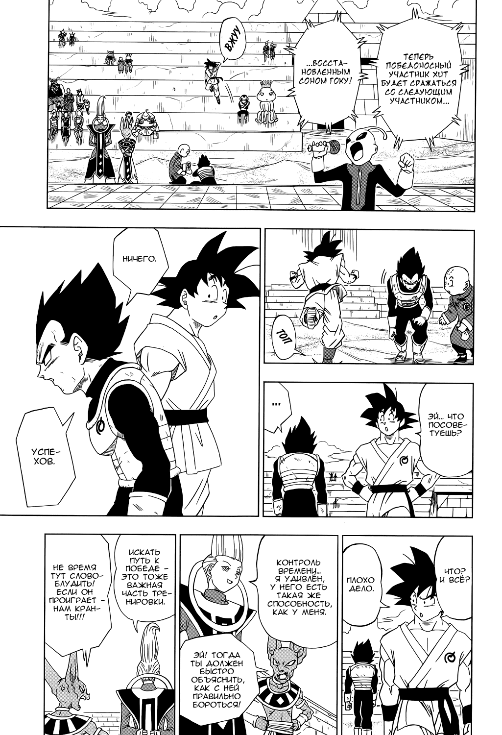 Read Dragon Ball Super RU Manga Online