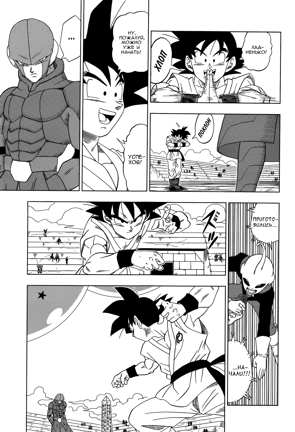 Read Dragon Ball Super RU Manga Online