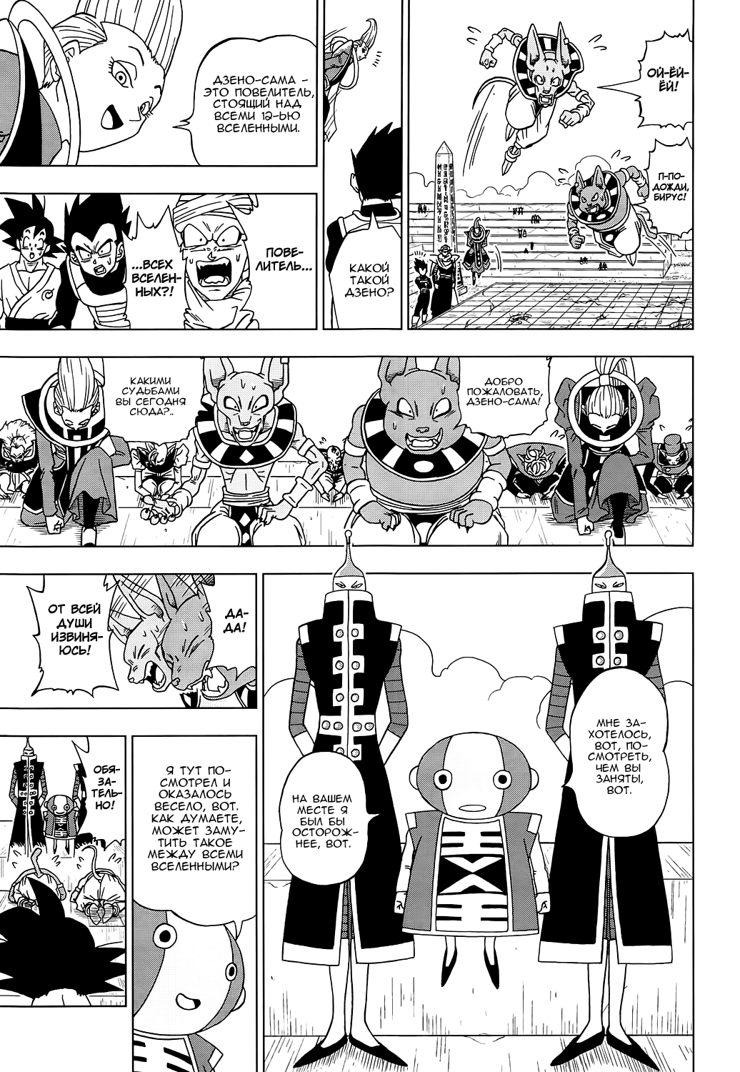 Read Dragon Ball Super RU Manga Online