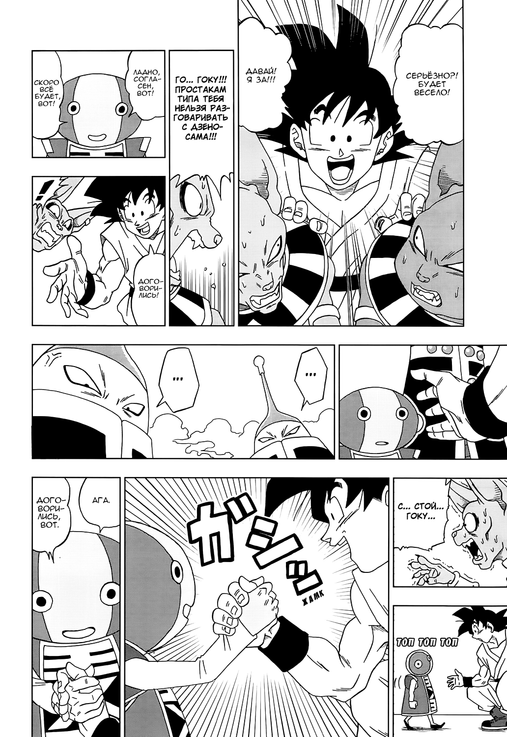Read Dragon Ball Super RU Manga Online