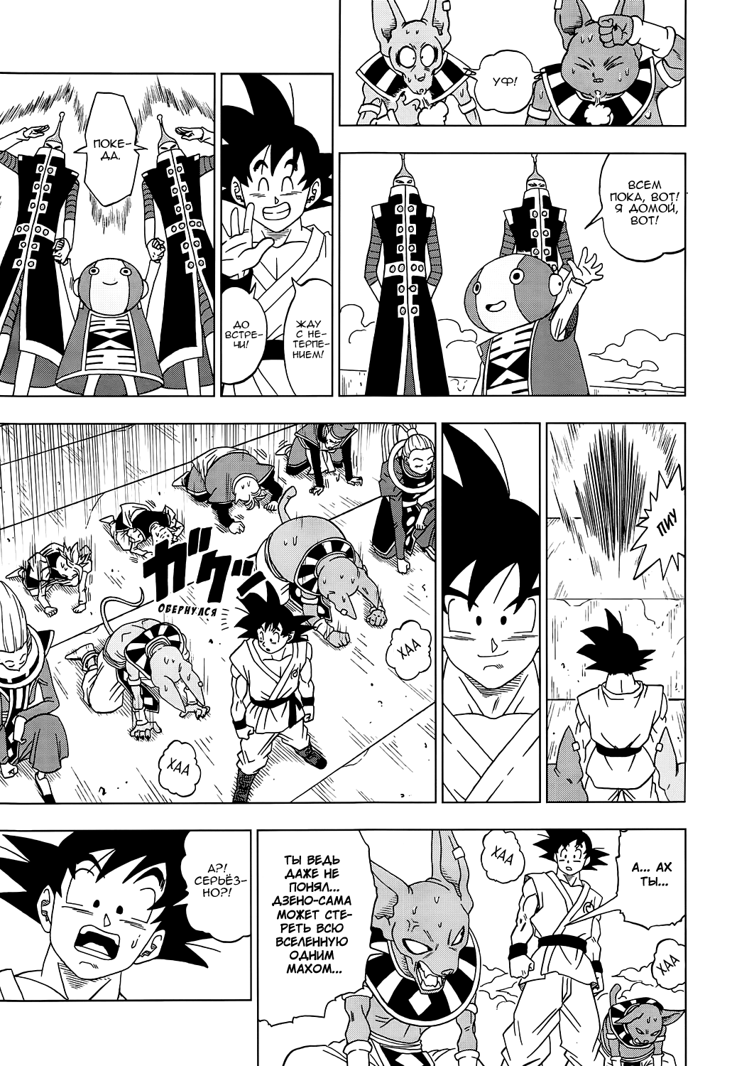 Read Dragon Ball Super RU Manga Online