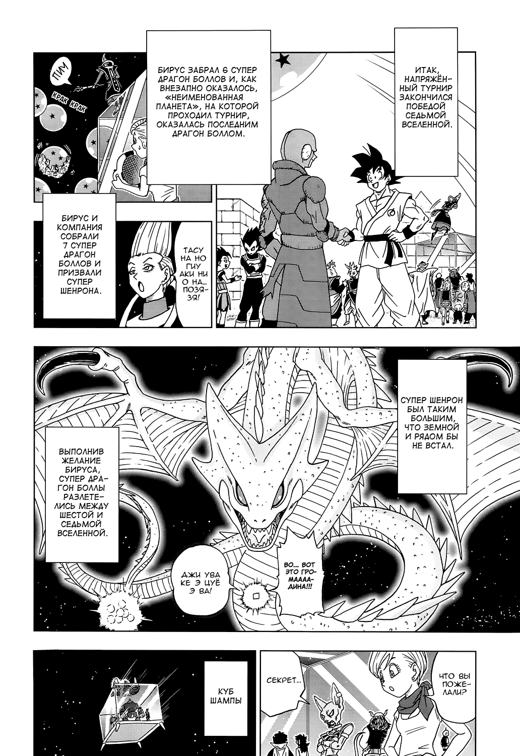 Read Dragon Ball Super RU Manga Online