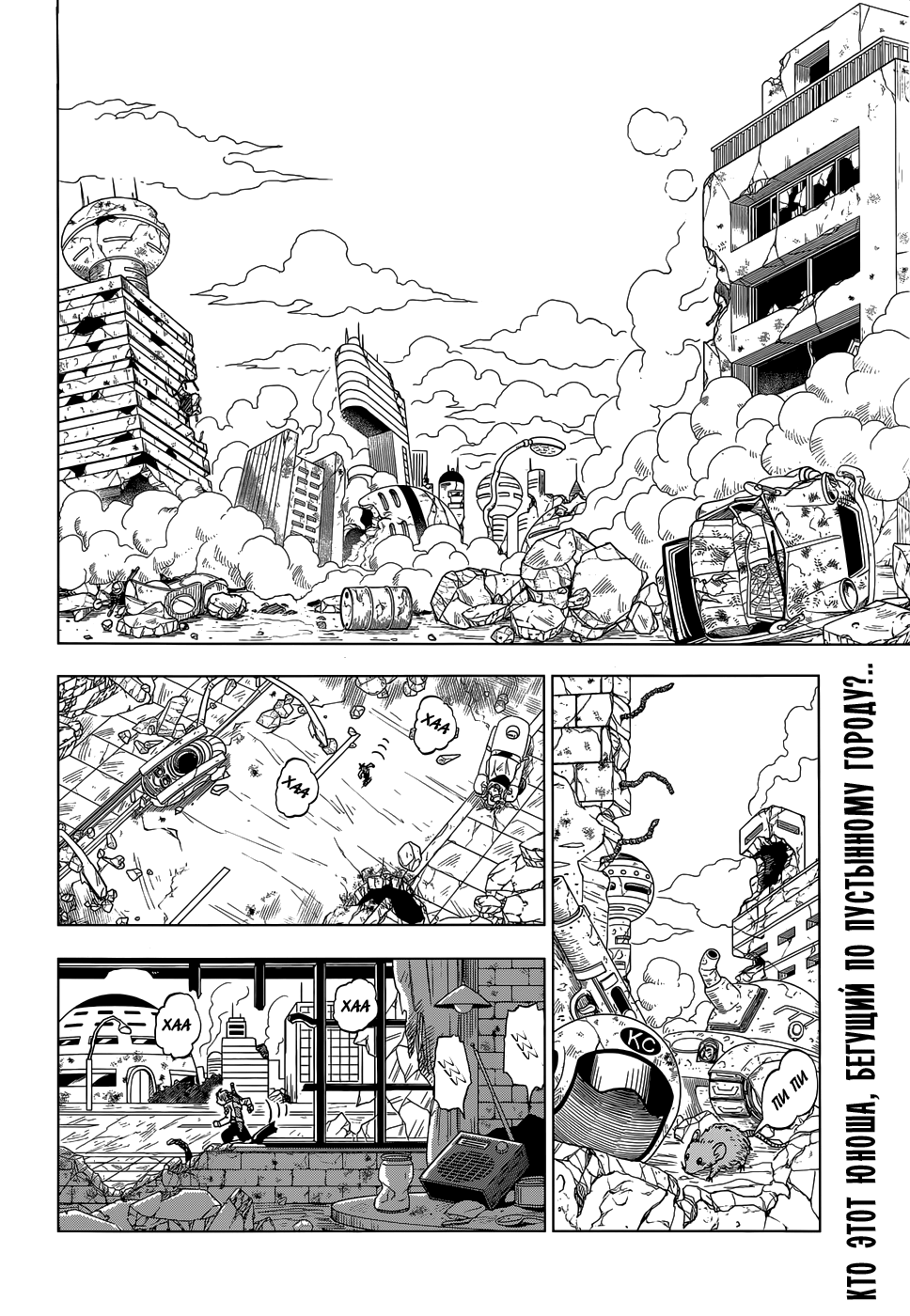 Read Dragon Ball Super RU Manga Online