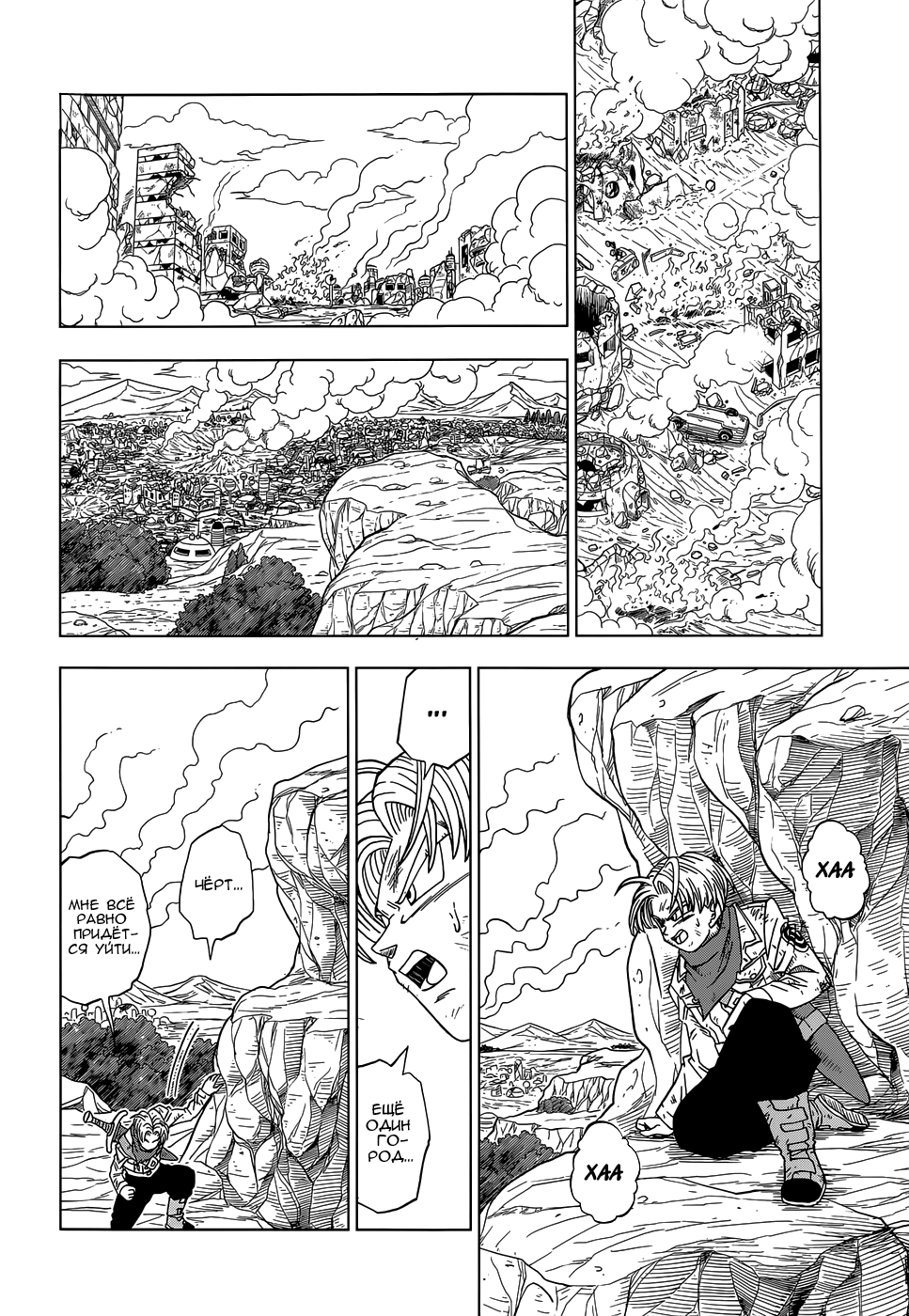 Read Dragon Ball Super RU Manga Online