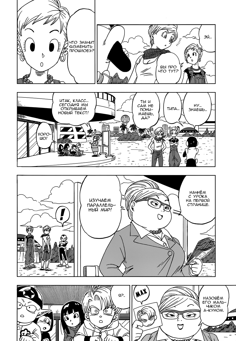 Read Dragon Ball Super RU Manga Online