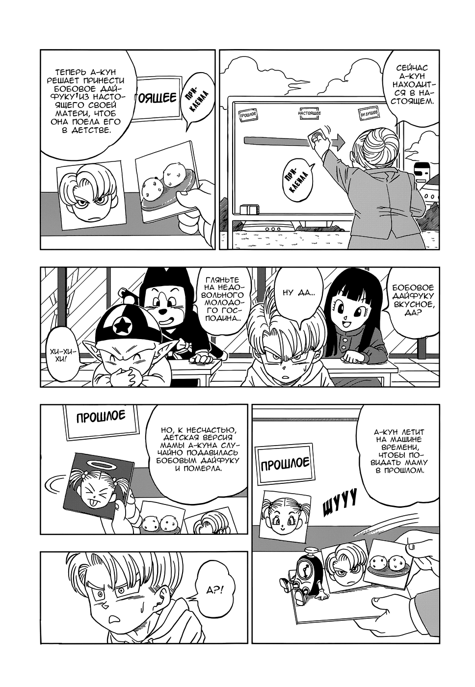 Read Dragon Ball Super RU Manga Online