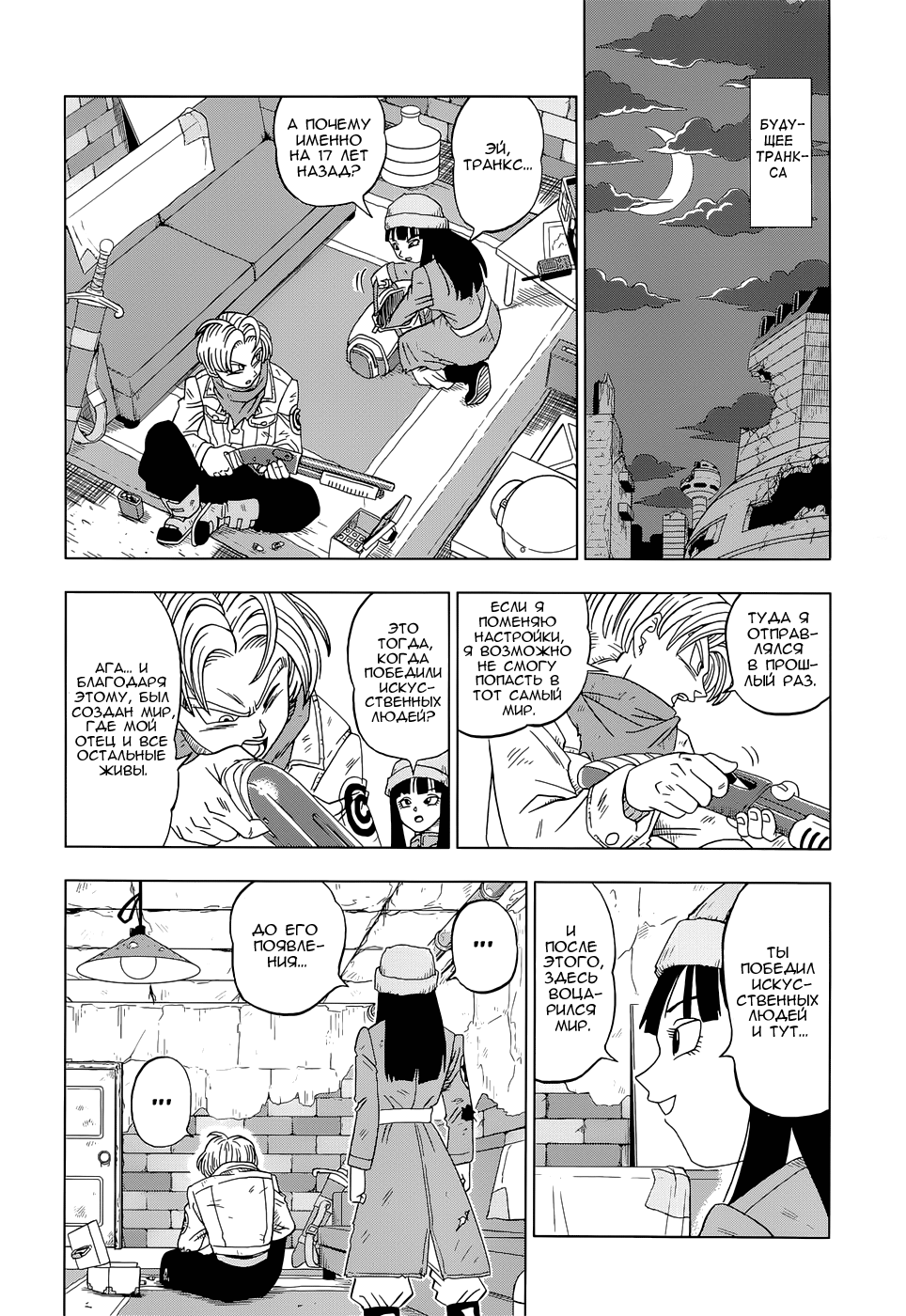 Read Dragon Ball Super RU Manga Online