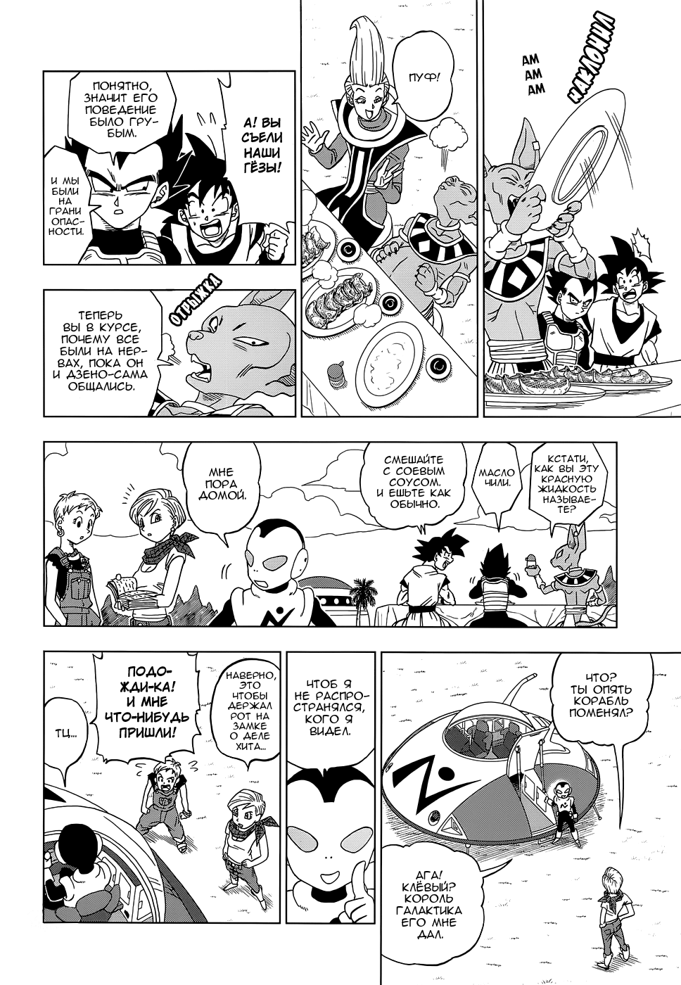Read Dragon Ball Super RU Manga Online