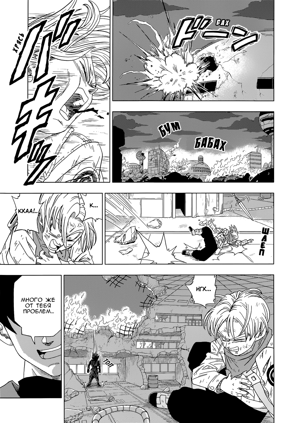Read Dragon Ball Super RU Manga Online