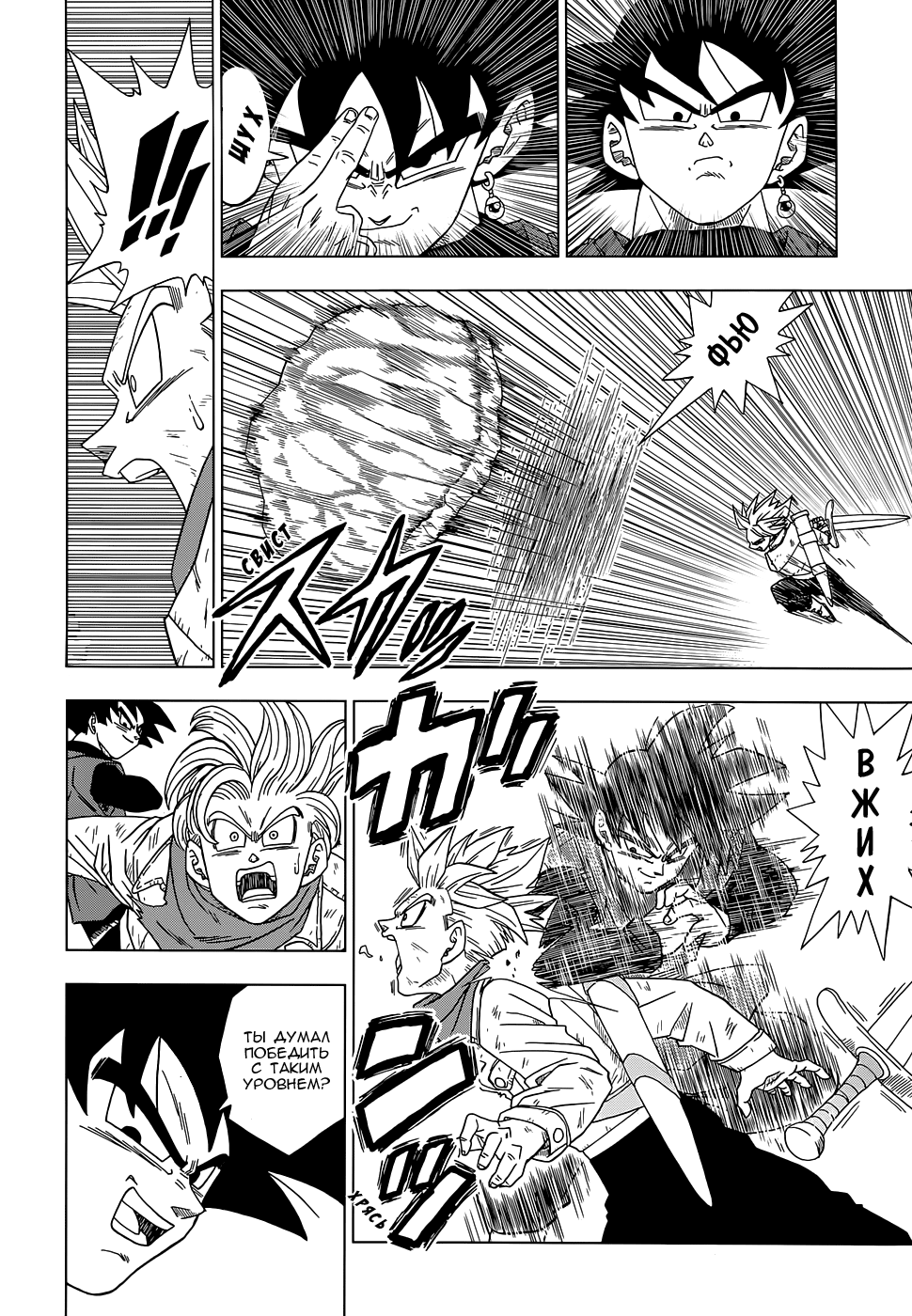 Read Dragon Ball Super RU Manga Online