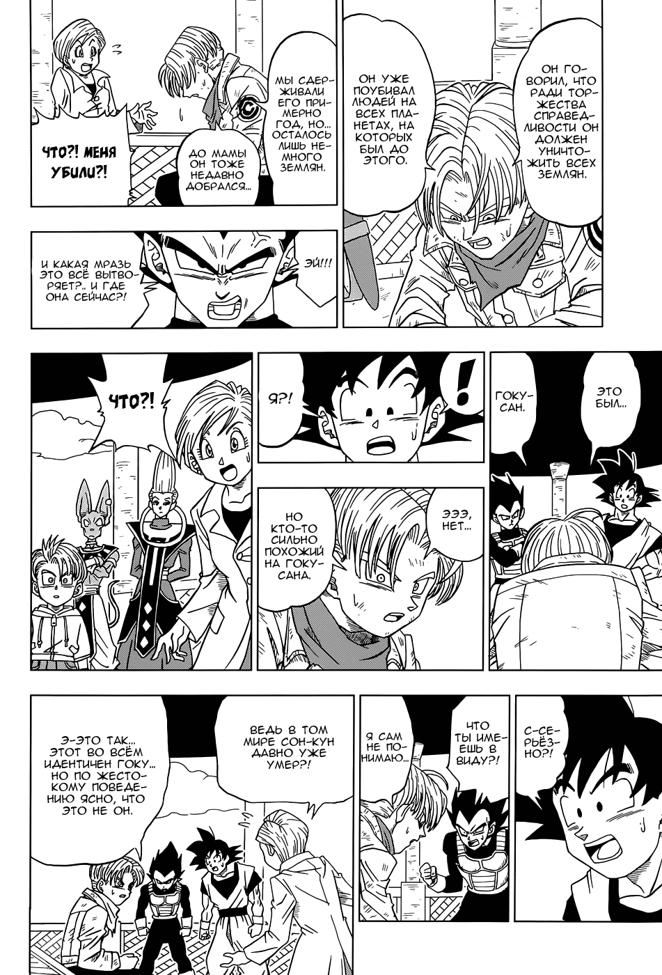 Read Dragon Ball Super RU Manga Online