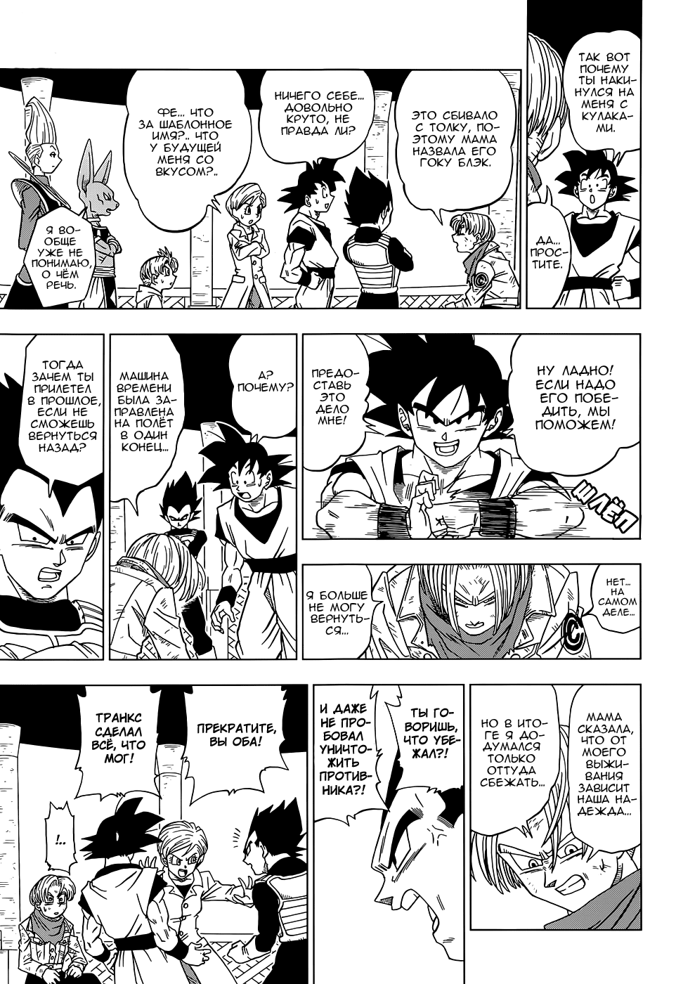 Read Dragon Ball Super RU Manga Online