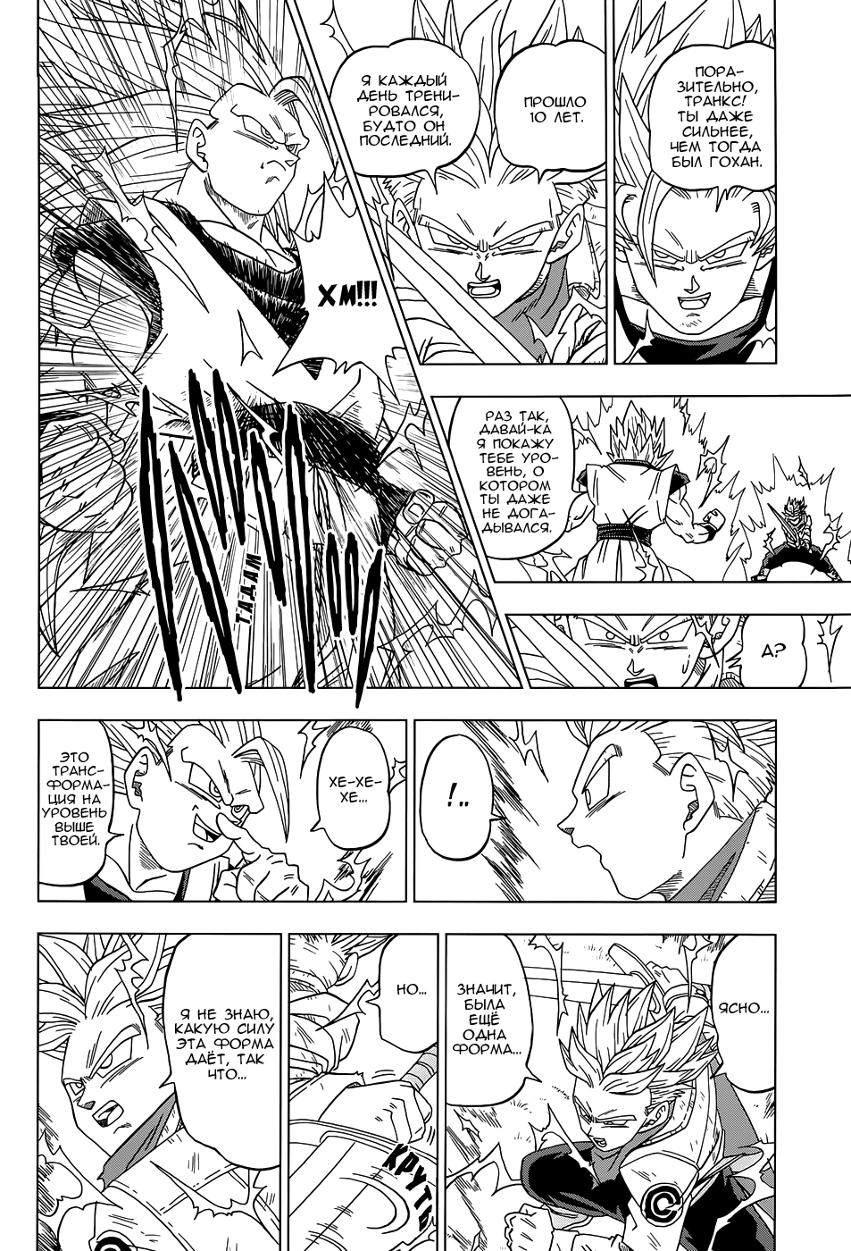 Read Dragon Ball Super RU Manga Online