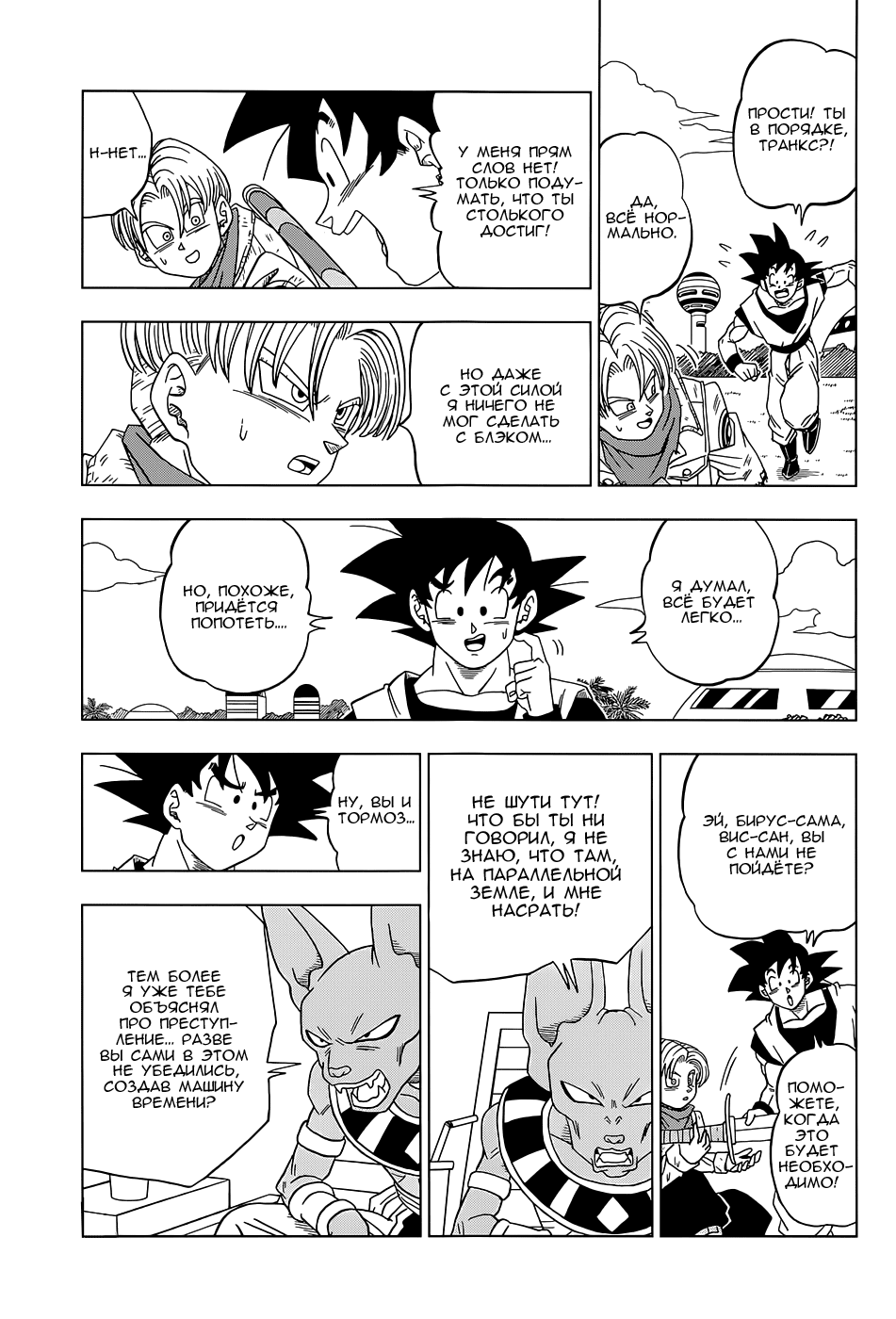 Read Dragon Ball Super RU Manga Online