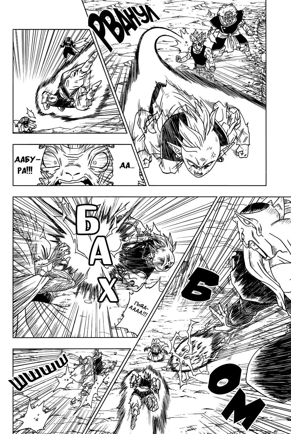 Read Dragon Ball Super RU Manga Online