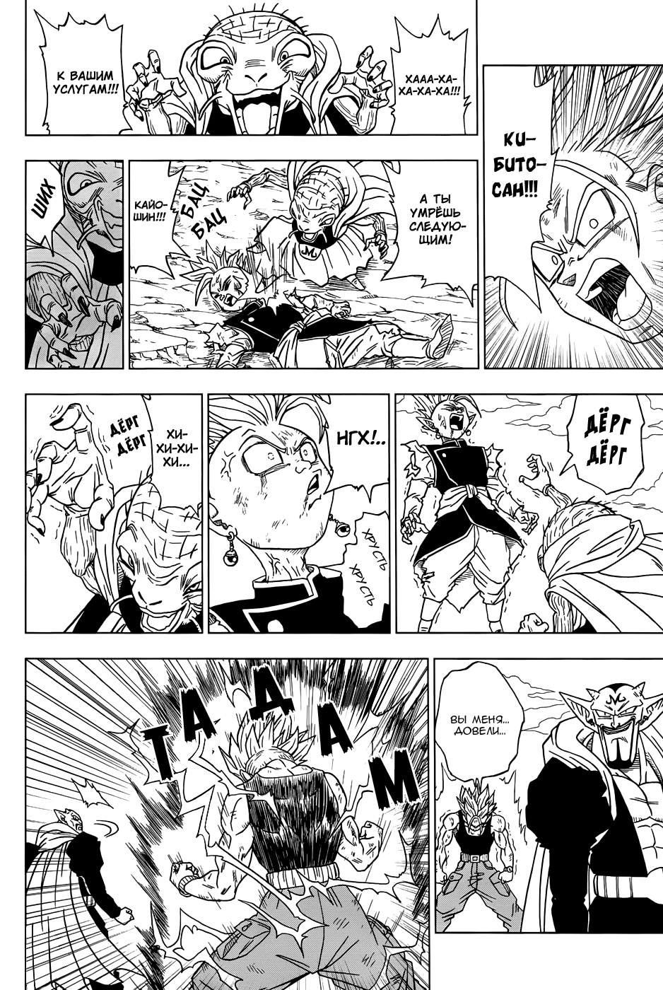 Read Dragon Ball Super RU Manga Online