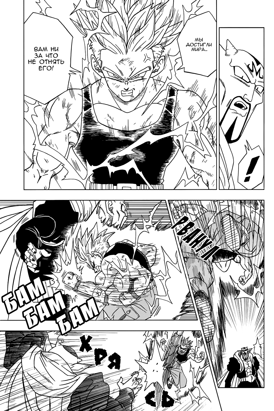 Read Dragon Ball Super RU Manga Online