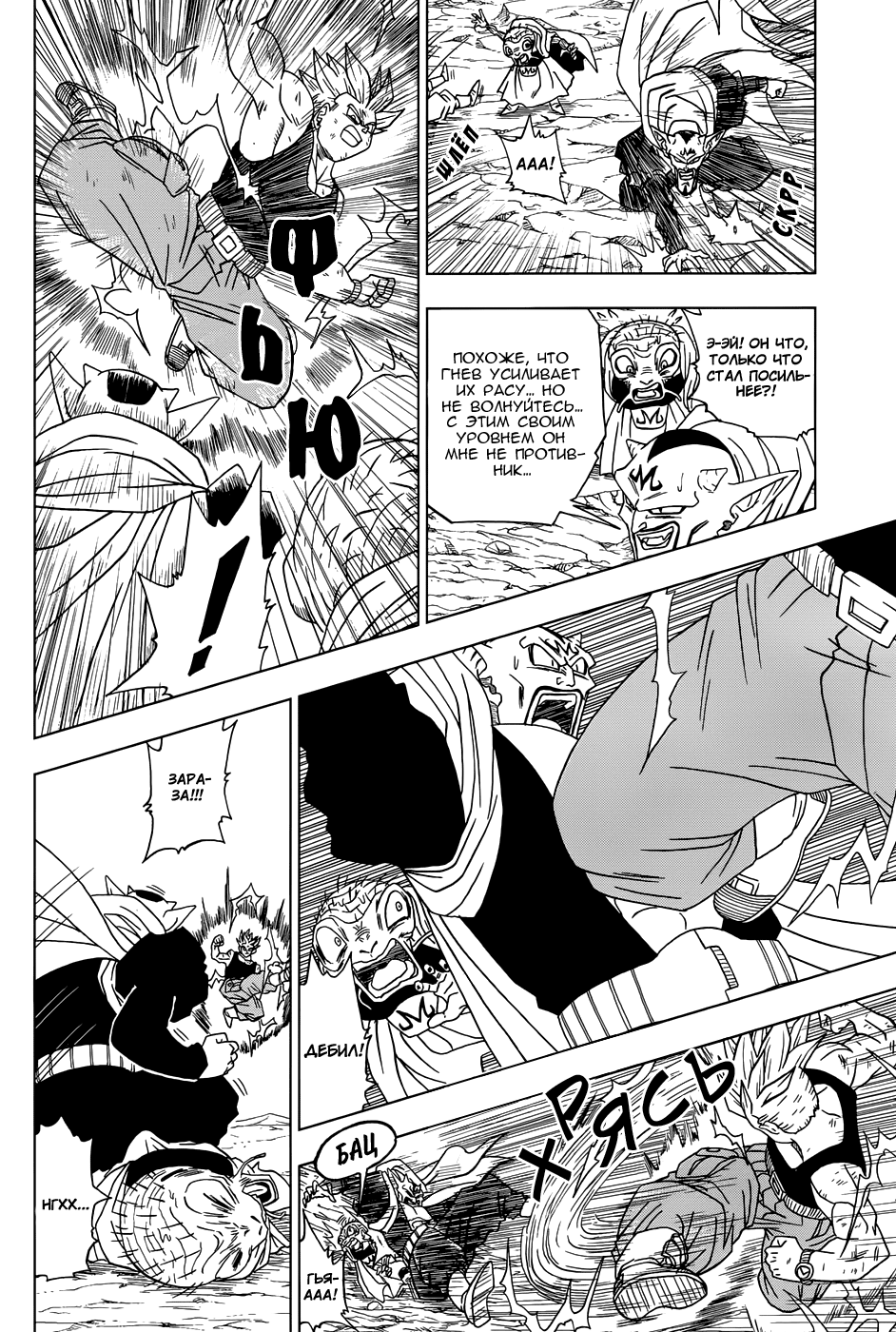 Read Dragon Ball Super RU Manga Online
