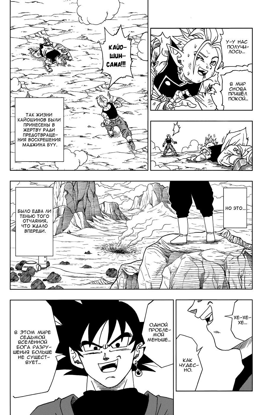 Read Dragon Ball Super RU Manga Online