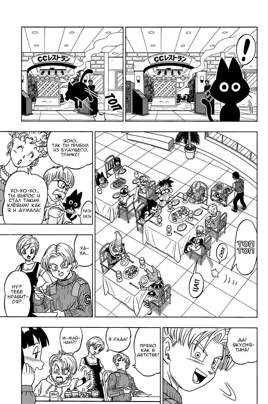 Read Dragon Ball Super RU Manga Online