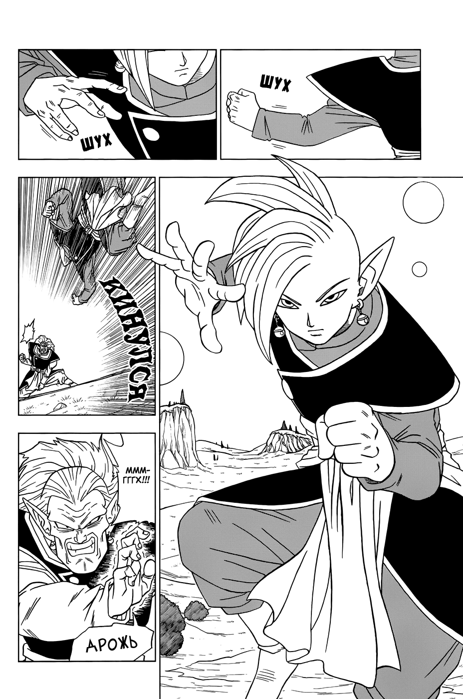 Read Dragon Ball Super RU Manga Online