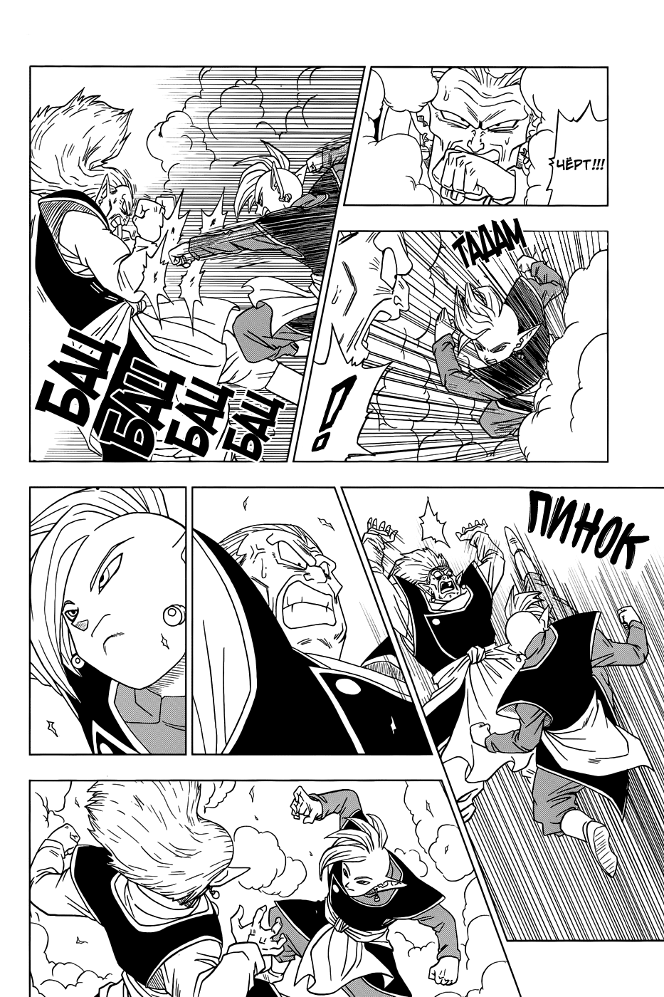 Read Dragon Ball Super RU Manga Online
