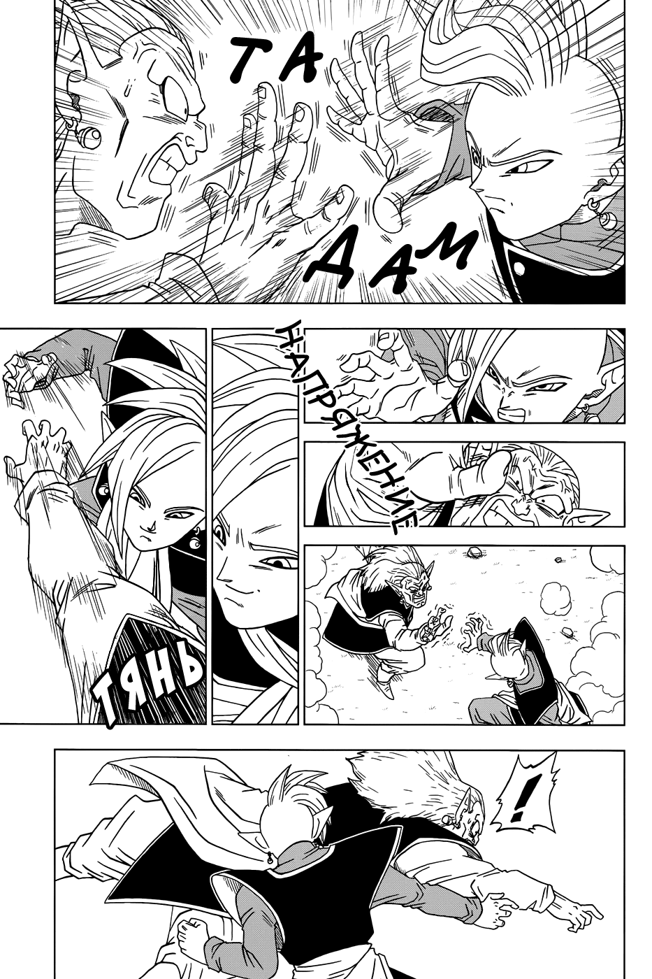 Read Dragon Ball Super RU Manga Online